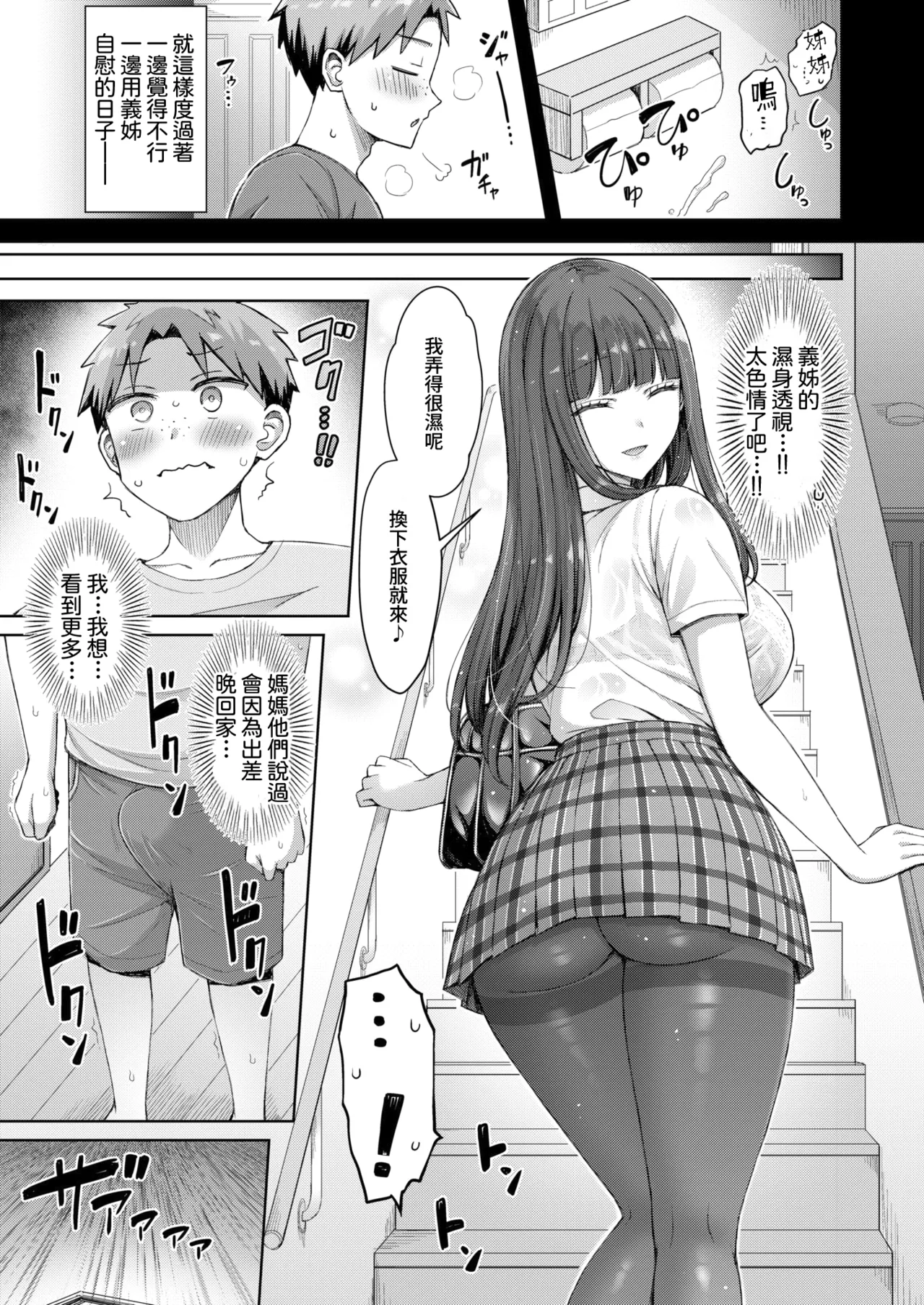 [Okumoto Yuuta] Ii Ko no Yoru (COMIC Kairakuten 2025-12) [Digital][Chinese][Amerins漢化] numero di immagine  3