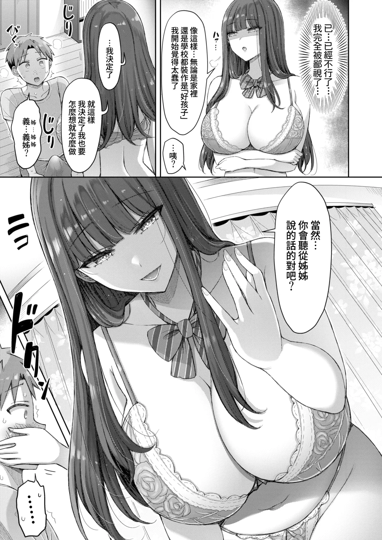 [Okumoto Yuuta] Ii Ko no Yoru (COMIC Kairakuten 2025-12) [Digital][Chinese][Amerins漢化] numero di immagine  7