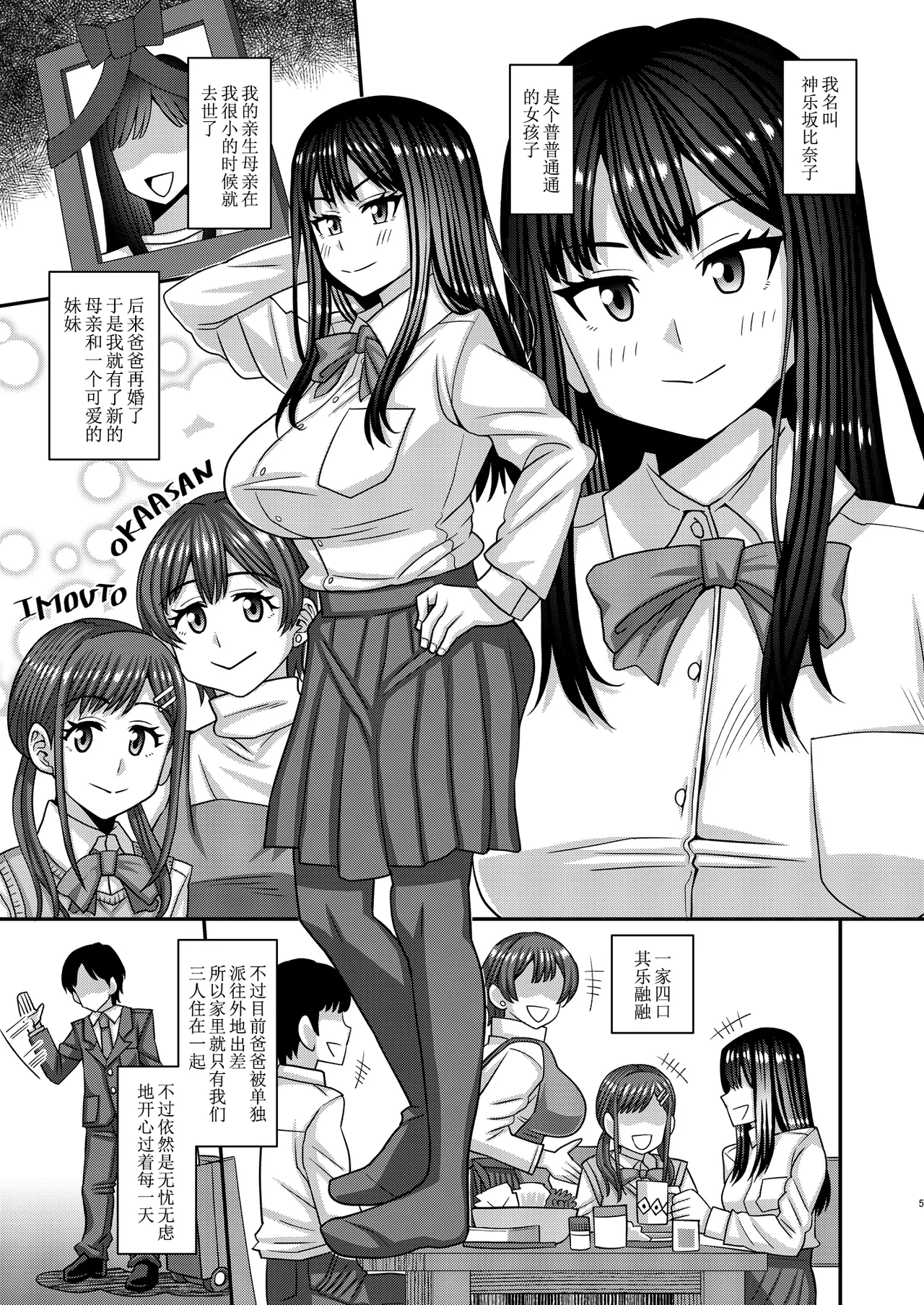 [Futanarun (Kurenai Yuuji)] Ochinpo-sama ga Haemashita [Chinese] [黄记汉化组] 画像番号 6