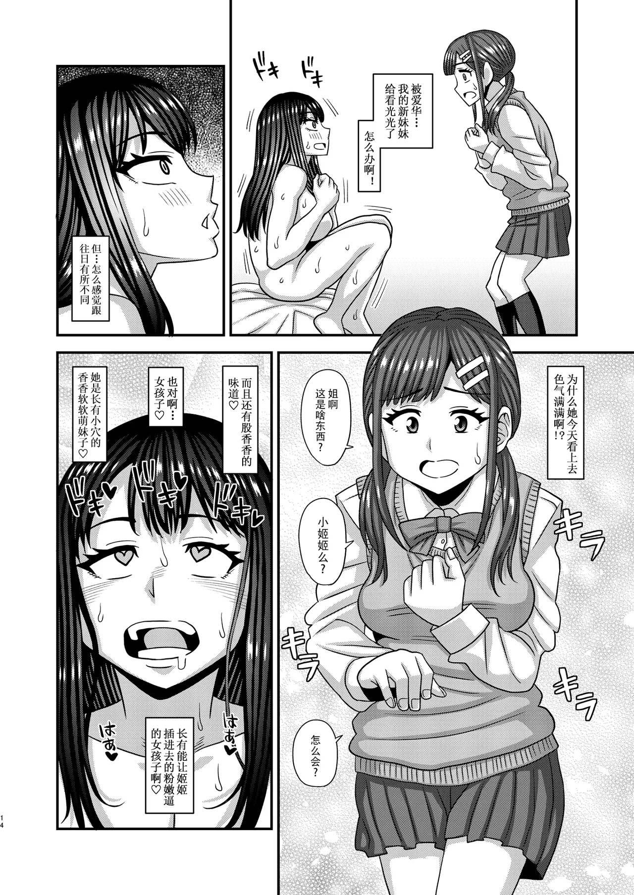 [Futanarun (Kurenai Yuuji)] Ochinpo-sama ga Haemashita [Chinese] [黄记汉化组] 画像番号 15
