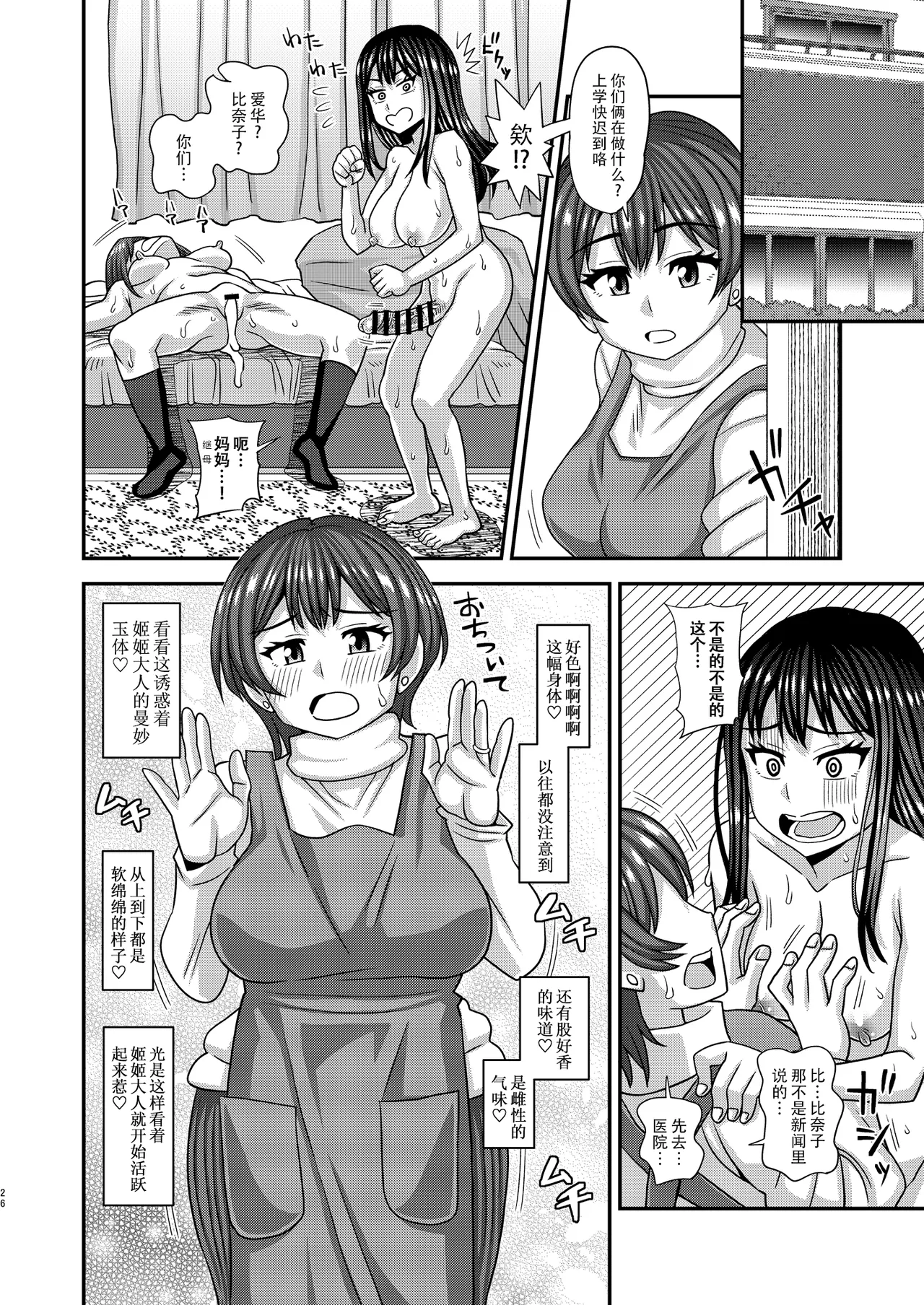 [Futanarun (Kurenai Yuuji)] Ochinpo-sama ga Haemashita [Chinese] [黄记汉化组] 画像番号 27