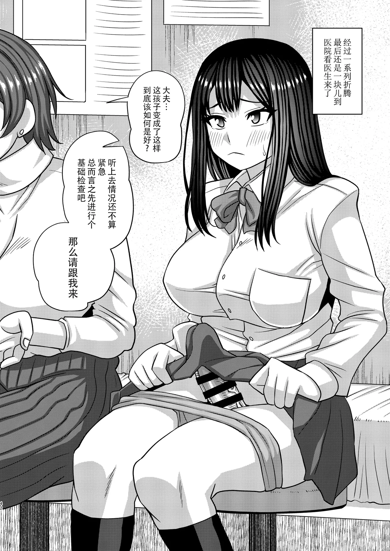 [Futanarun (Kurenai Yuuji)] Ochinpo-sama ga Haemashita [Chinese] [黄记汉化组] 画像番号 43