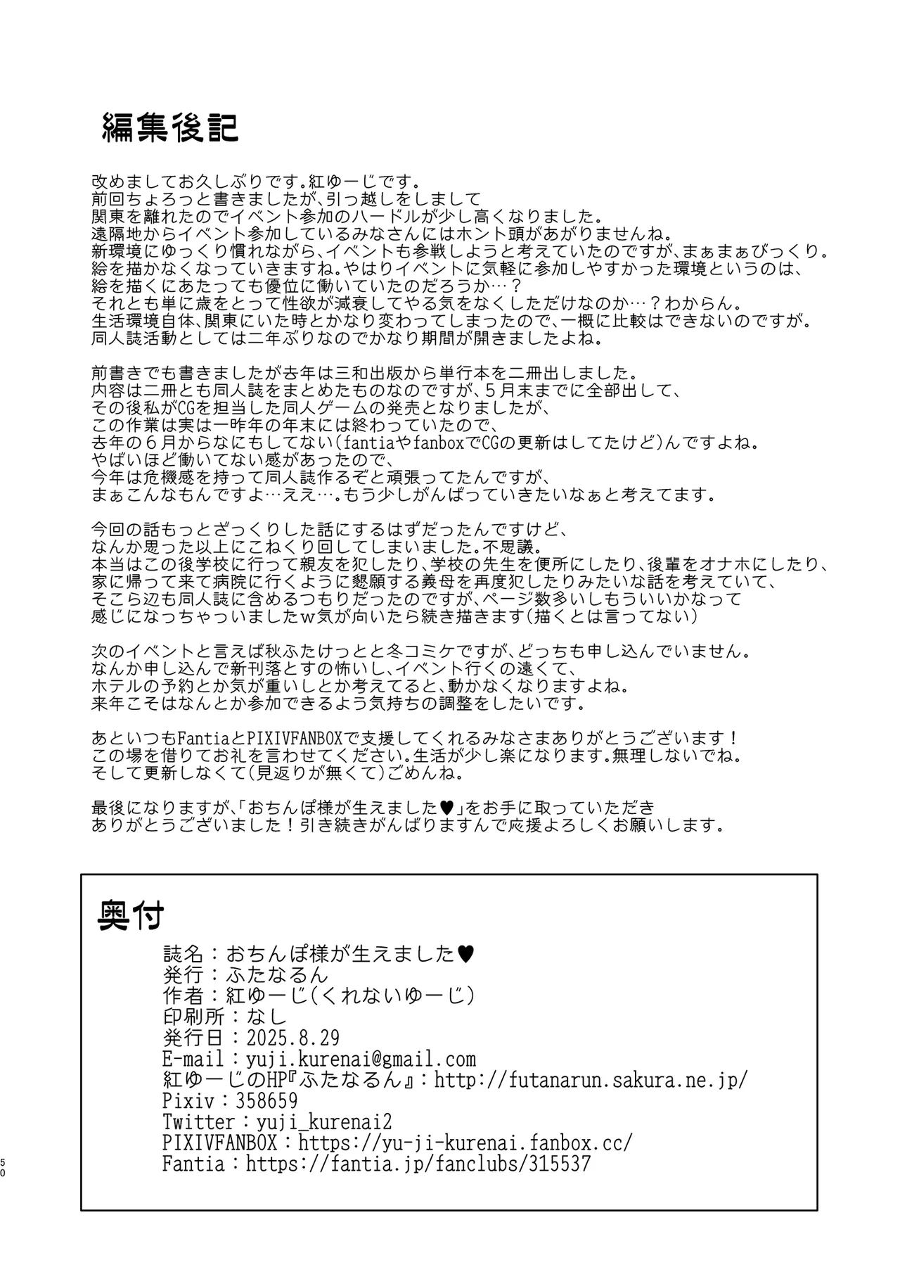 [Futanarun (Kurenai Yuuji)] Ochinpo-sama ga Haemashita [Chinese] [黄记汉化组] 画像番号 51