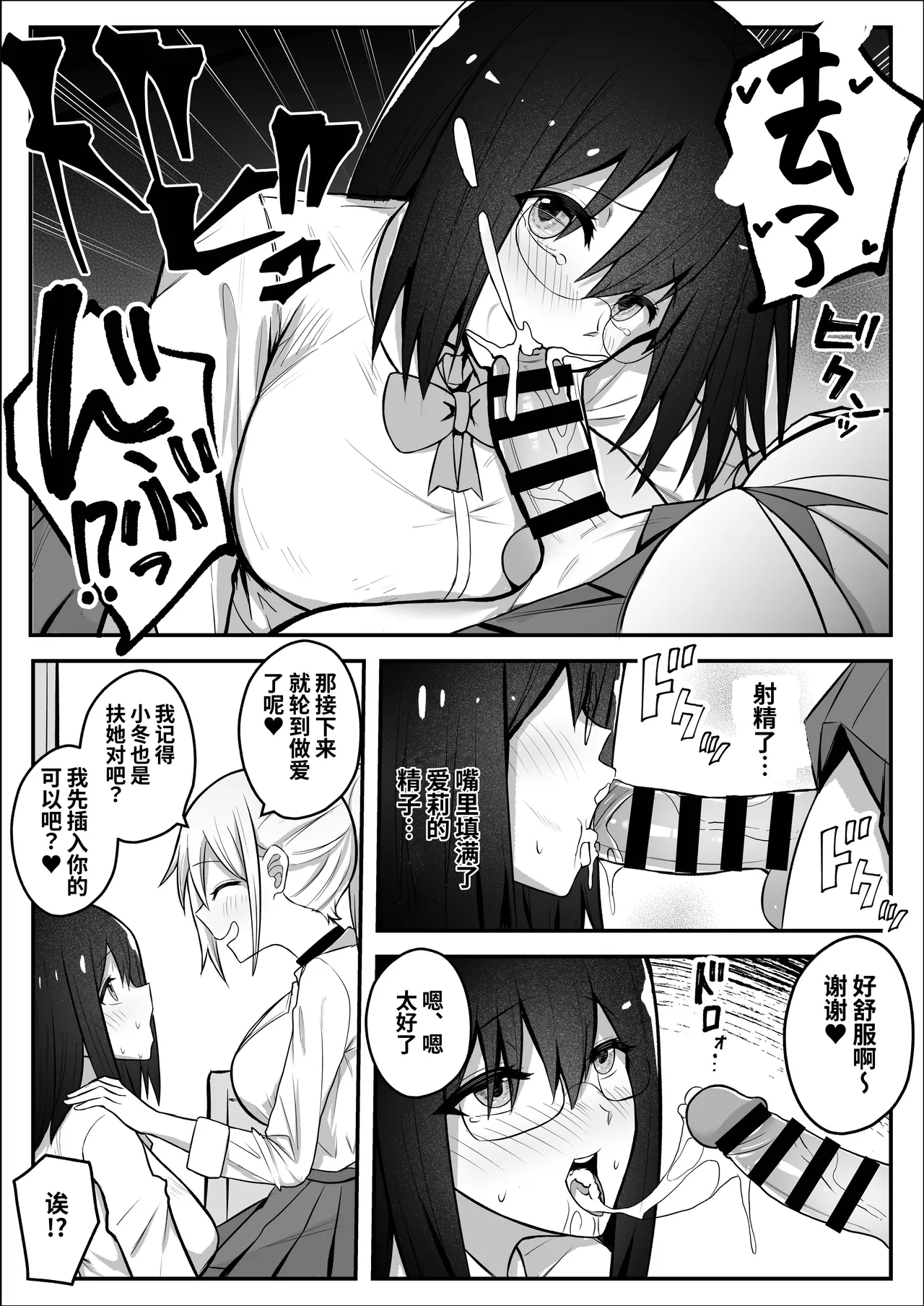 [Sao Otome Gakuen Kouhoubu (Fureshika)] Futanari Gal ni Damasarechau Mujikaku Tsuyo Chinpo InCha-chan | 被扶她辣妹骗到的无自觉强屌阴角妹 [Chinese] [BBQ] numero di immagine  10