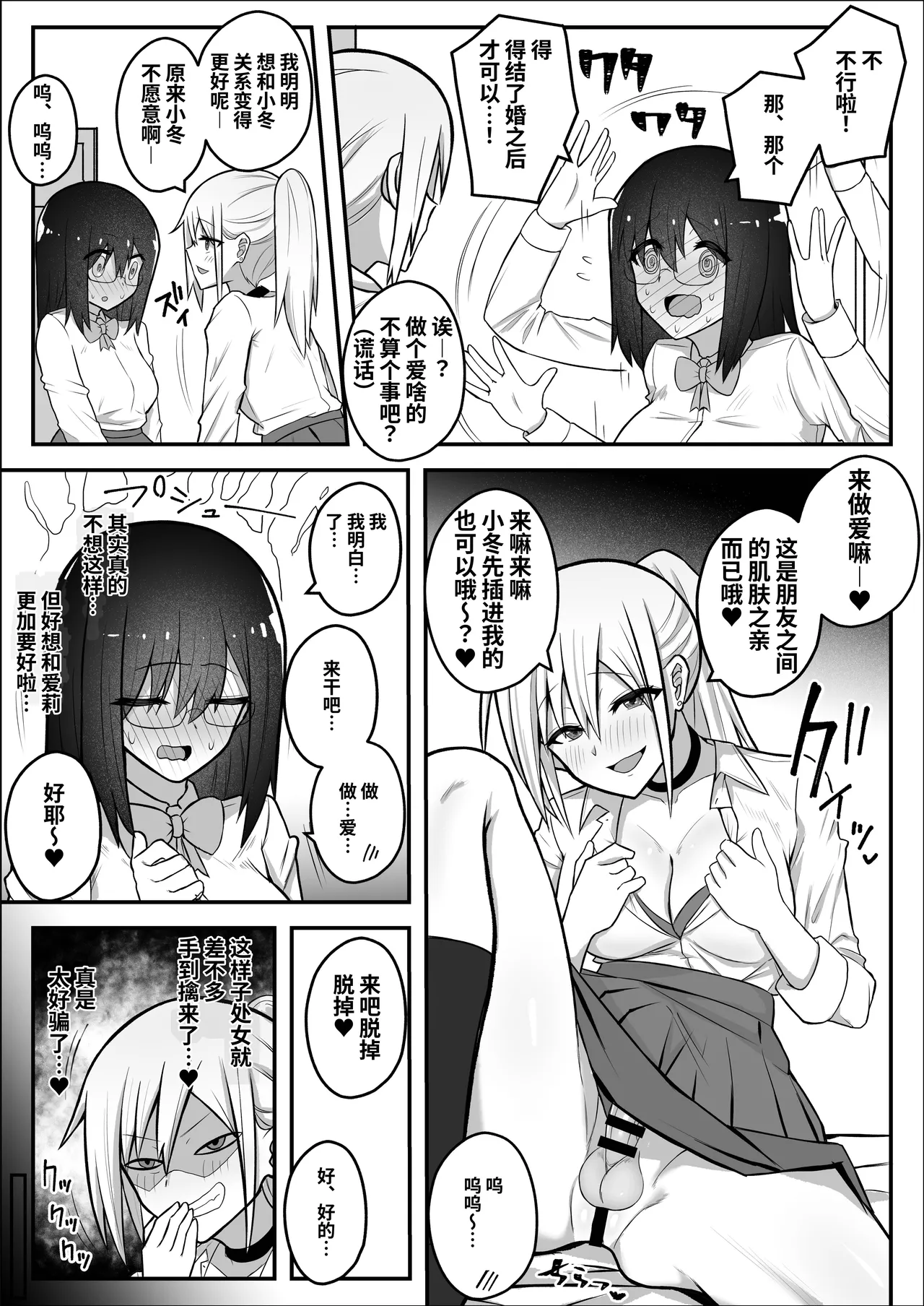 [Sao Otome Gakuen Kouhoubu (Fureshika)] Futanari Gal ni Damasarechau Mujikaku Tsuyo Chinpo InCha-chan | 被扶她辣妹骗到的无自觉强屌阴角妹 [Chinese] [BBQ] numero di immagine  11