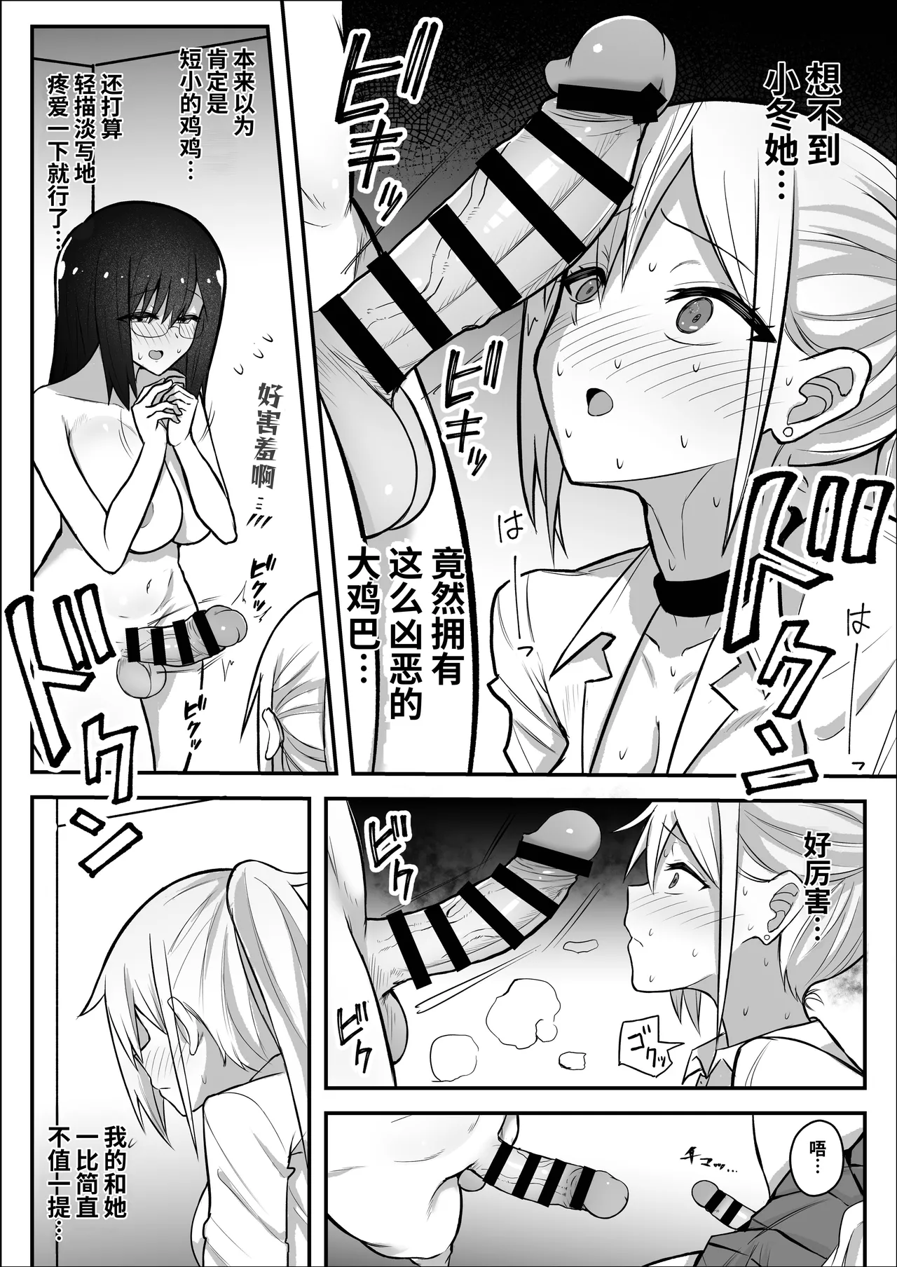 [Sao Otome Gakuen Kouhoubu (Fureshika)] Futanari Gal ni Damasarechau Mujikaku Tsuyo Chinpo InCha-chan | 被扶她辣妹骗到的无自觉强屌阴角妹 [Chinese] [BBQ] numero di immagine  13