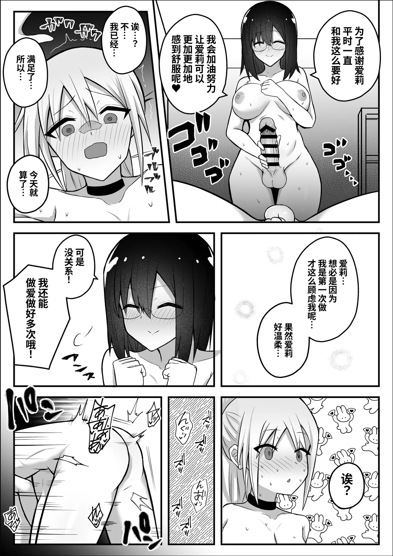 [Sao Otome Gakuen Kouhoubu (Fureshika)] Futanari Gal ni Damasarechau Mujikaku Tsuyo Chinpo InCha-chan | 被扶她辣妹骗到的无自觉强屌阴角妹 [Chinese] [BBQ] numero di immagine  20