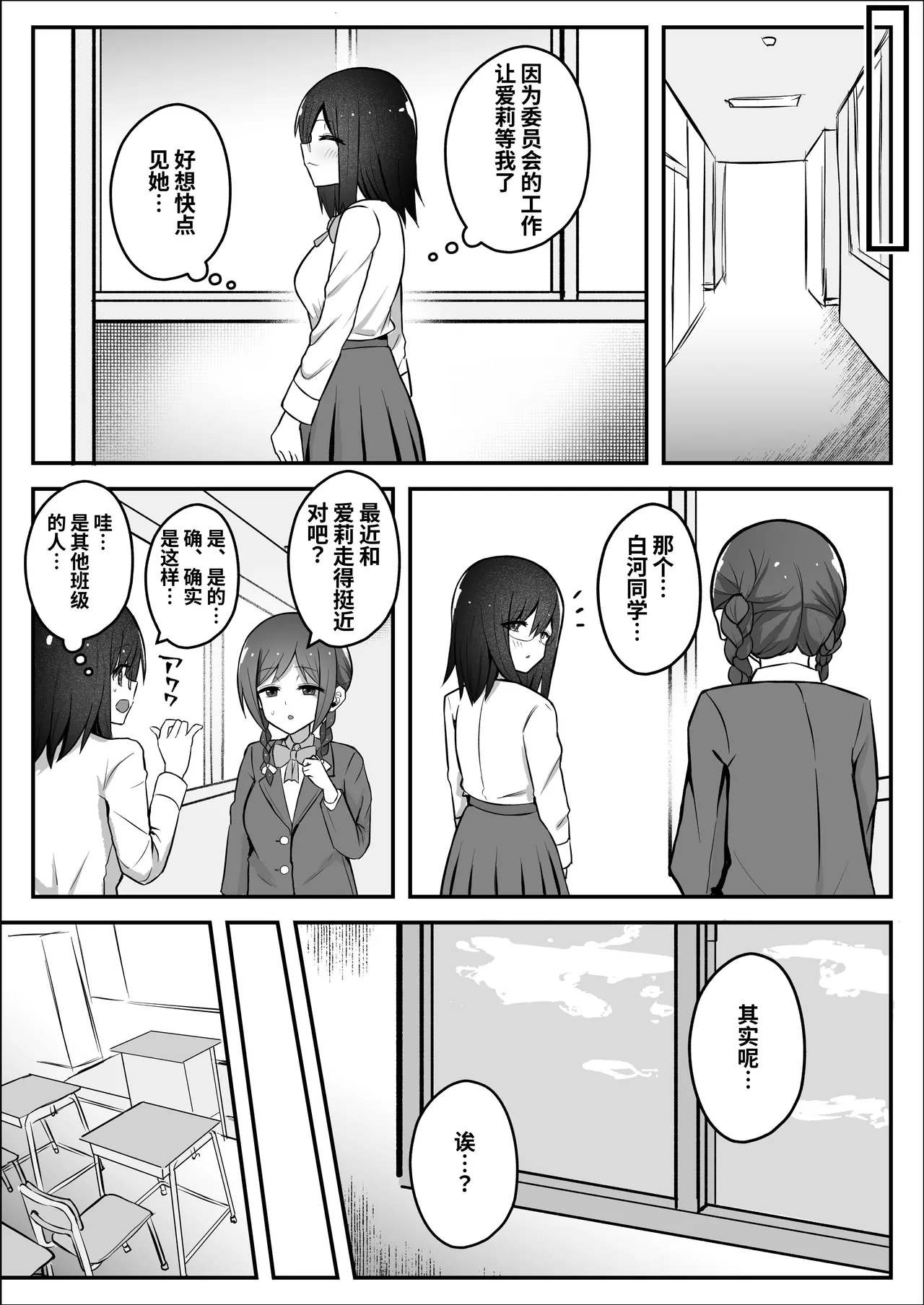 [Sao Otome Gakuen Kouhoubu (Fureshika)] Futanari Gal ni Damasarechau Mujikaku Tsuyo Chinpo InCha-chan | 被扶她辣妹骗到的无自觉强屌阴角妹 [Chinese] [BBQ] numero di immagine  33