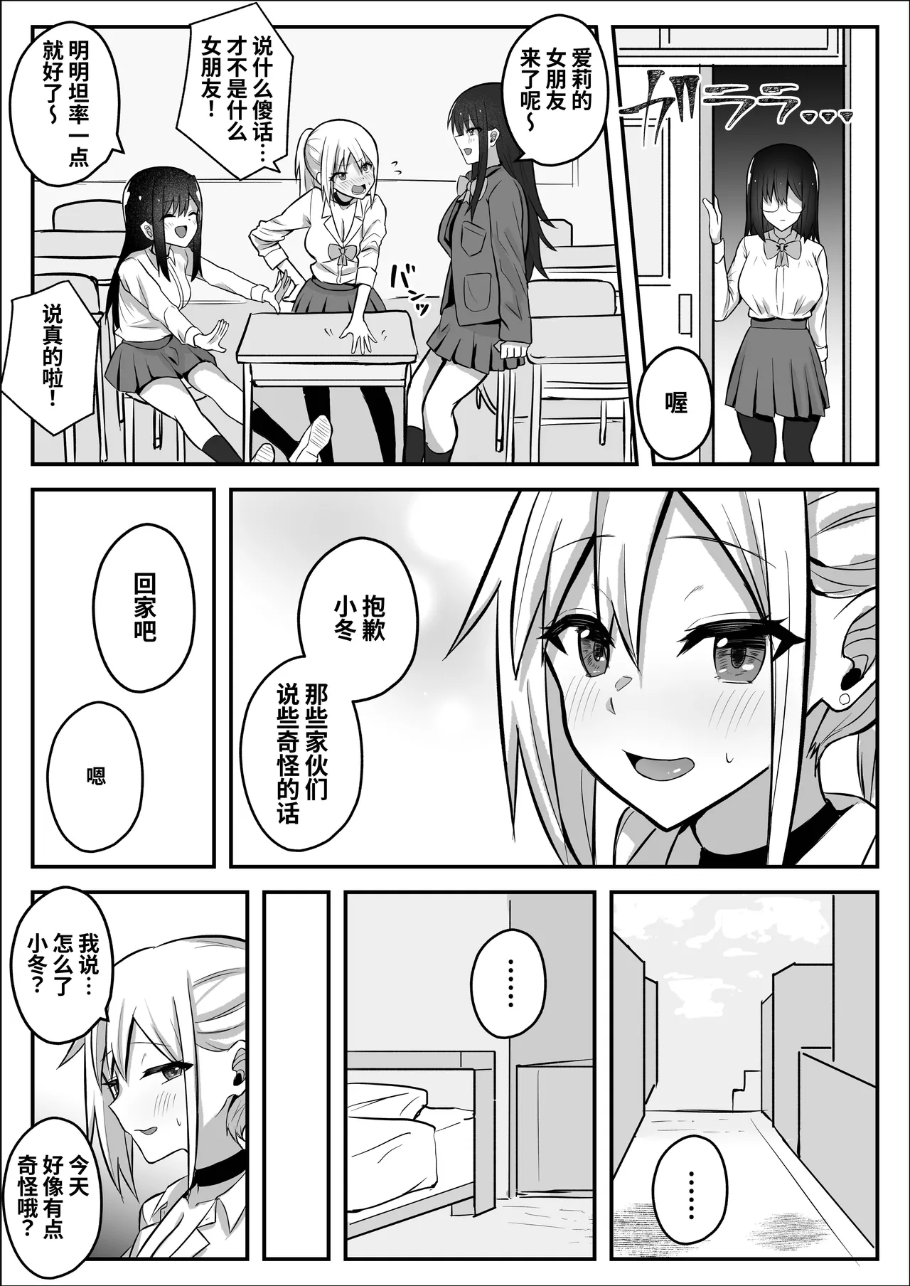 [Sao Otome Gakuen Kouhoubu (Fureshika)] Futanari Gal ni Damasarechau Mujikaku Tsuyo Chinpo InCha-chan | 被扶她辣妹骗到的无自觉强屌阴角妹 [Chinese] [BBQ] numero di immagine  34