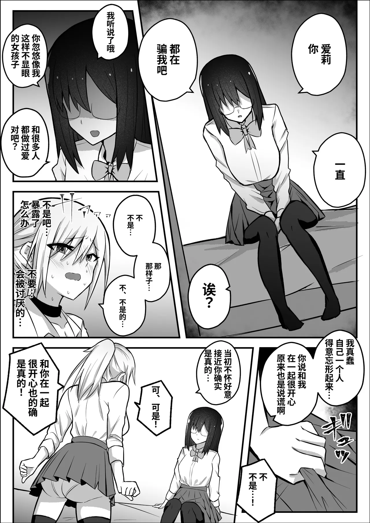 [Sao Otome Gakuen Kouhoubu (Fureshika)] Futanari Gal ni Damasarechau Mujikaku Tsuyo Chinpo InCha-chan | 被扶她辣妹骗到的无自觉强屌阴角妹 [Chinese] [BBQ] numero di immagine  35