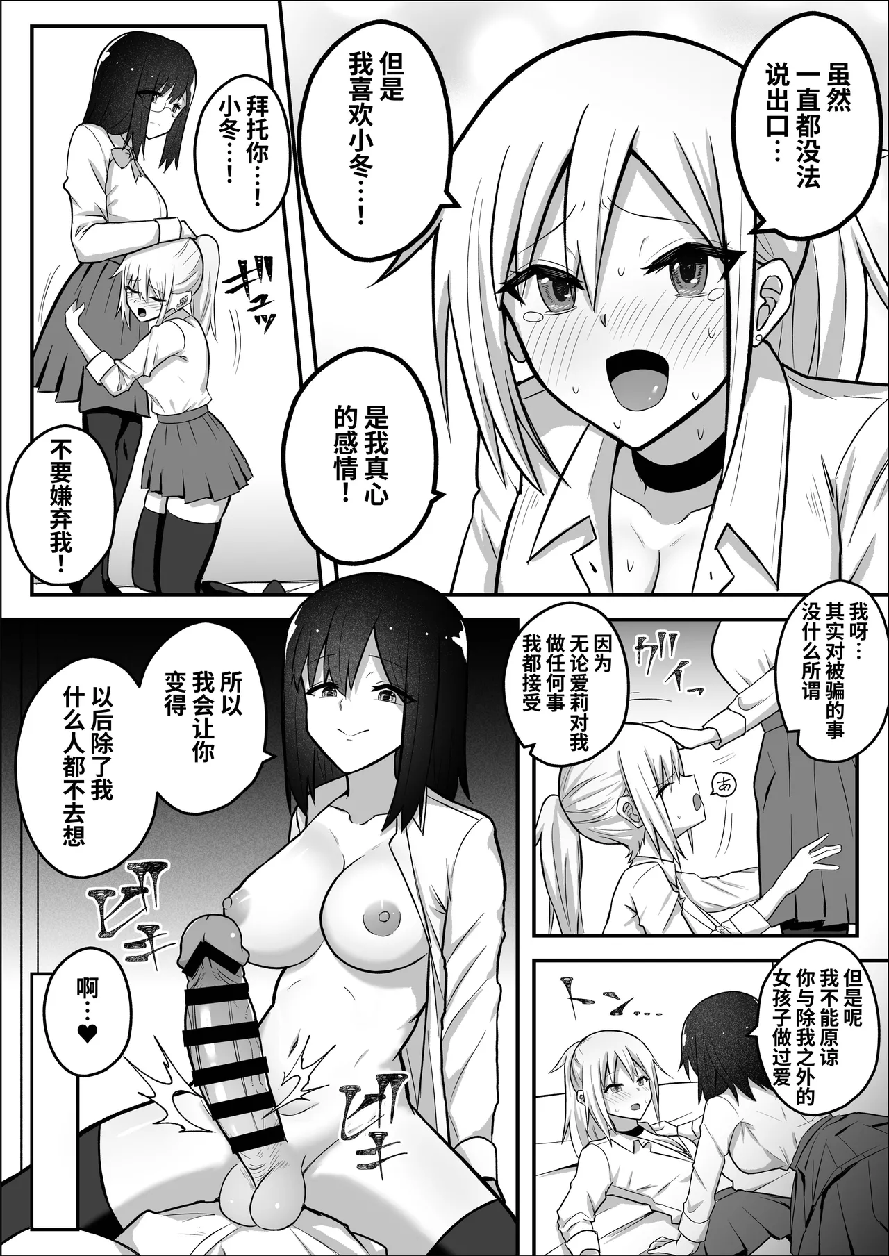 [Sao Otome Gakuen Kouhoubu (Fureshika)] Futanari Gal ni Damasarechau Mujikaku Tsuyo Chinpo InCha-chan | 被扶她辣妹骗到的无自觉强屌阴角妹 [Chinese] [BBQ] numero di immagine  36