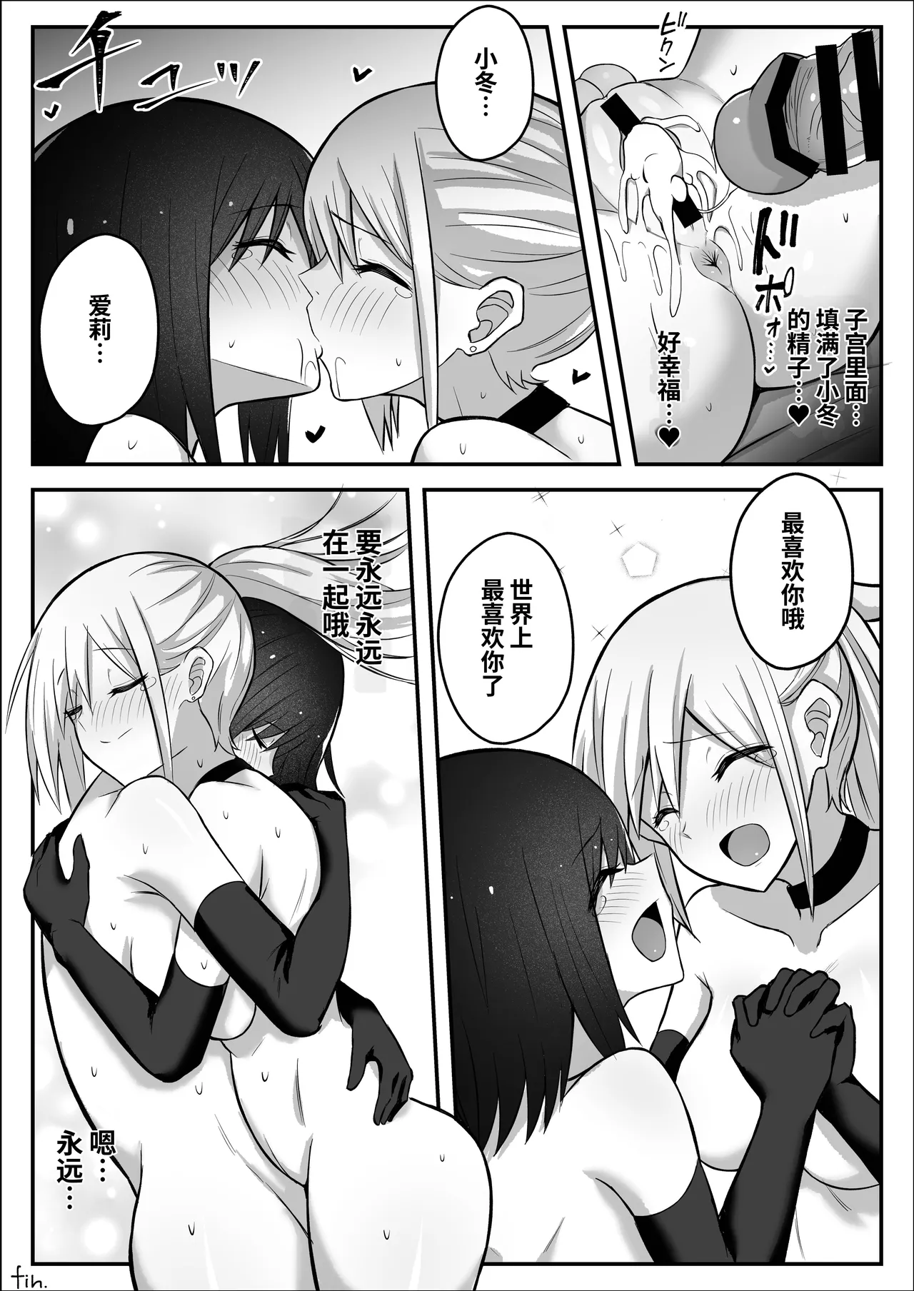 [Sao Otome Gakuen Kouhoubu (Fureshika)] Futanari Gal ni Damasarechau Mujikaku Tsuyo Chinpo InCha-chan | 被扶她辣妹骗到的无自觉强屌阴角妹 [Chinese] [BBQ] numero di immagine  42