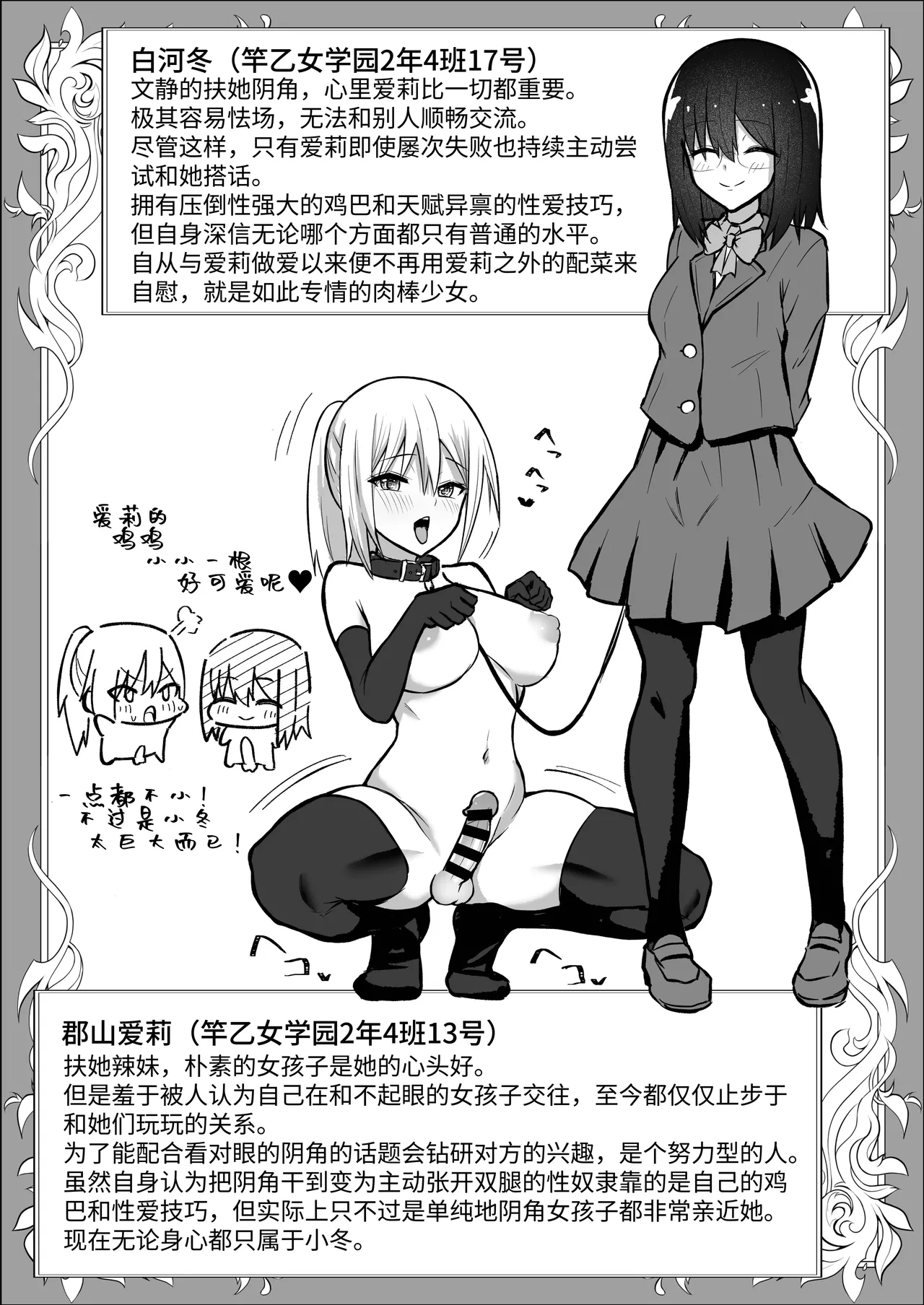 [Sao Otome Gakuen Kouhoubu (Fureshika)] Futanari Gal ni Damasarechau Mujikaku Tsuyo Chinpo InCha-chan | 被扶她辣妹骗到的无自觉强屌阴角妹 [Chinese] [BBQ] numero di immagine  43