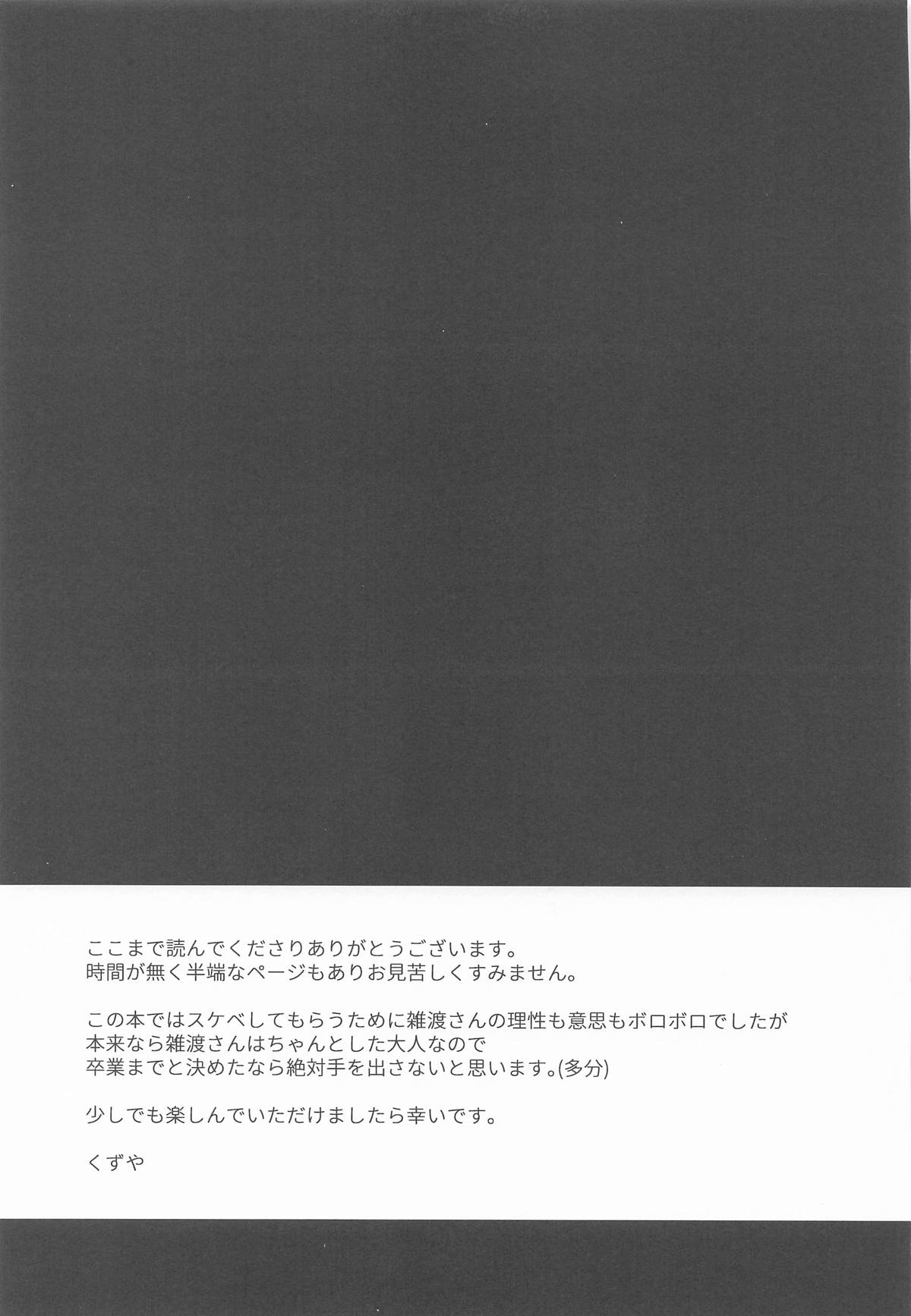 (Tsunagu Yume to Omoi Seigan 2025) [Argon (Kuzuya)] Gaman Dekinai Otoshigoro (Nintama Rantarou) 이미지 번호 34