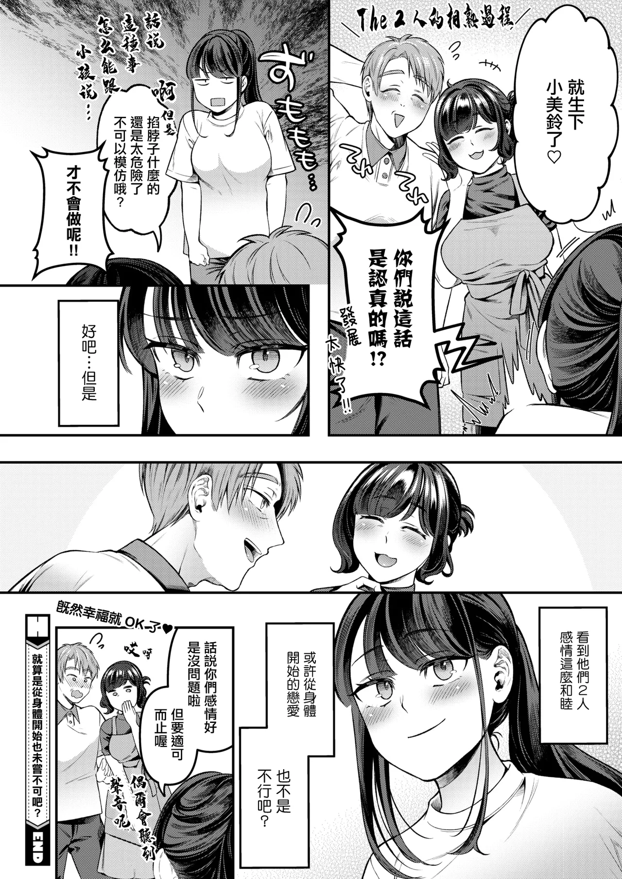 [Shiawasena_Choshoku]体から始まったってイイんじゃない？ image number 26