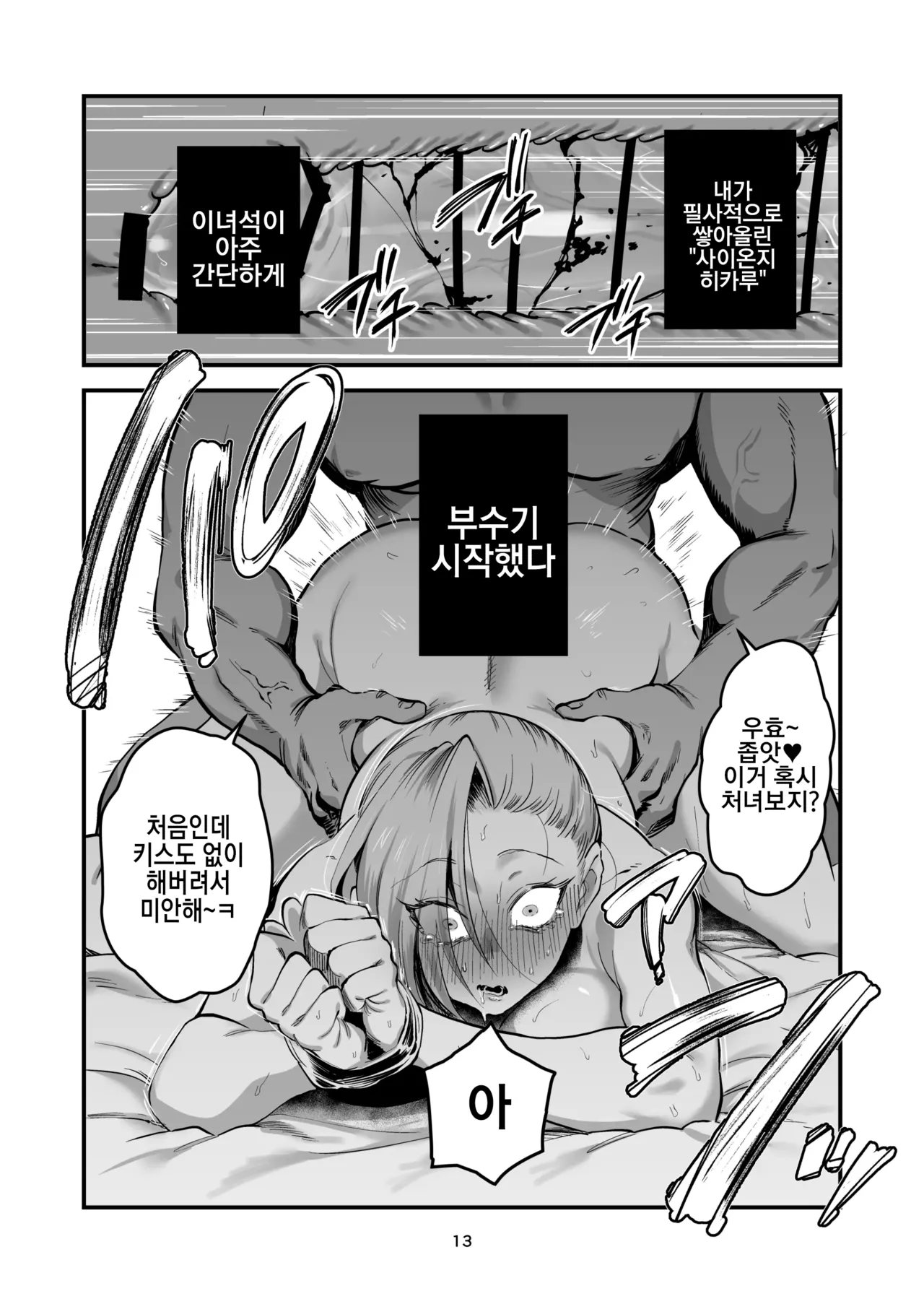 [Yoshiya-dou (Yoshiya Nazuna)] Hikaru-kun wa Oshimai. | 히카루군은 끝 [Korean] 画像番号 13