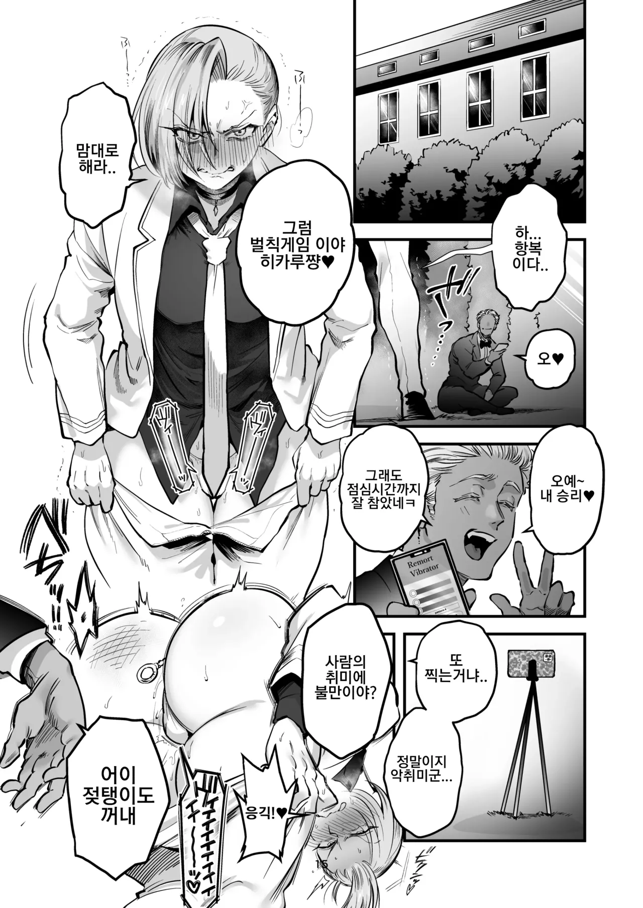 [Yoshiya-dou (Yoshiya Nazuna)] Hikaru-kun wa Oshimai. | 히카루군은 끝 [Korean] 画像番号 15