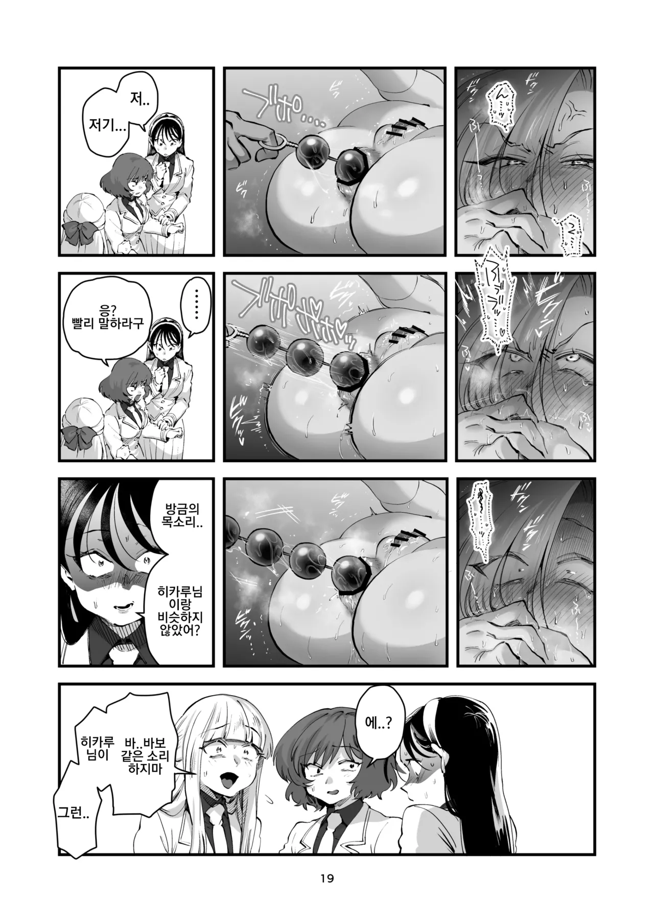 [Yoshiya-dou (Yoshiya Nazuna)] Hikaru-kun wa Oshimai. | 히카루군은 끝 [Korean] 画像番号 19