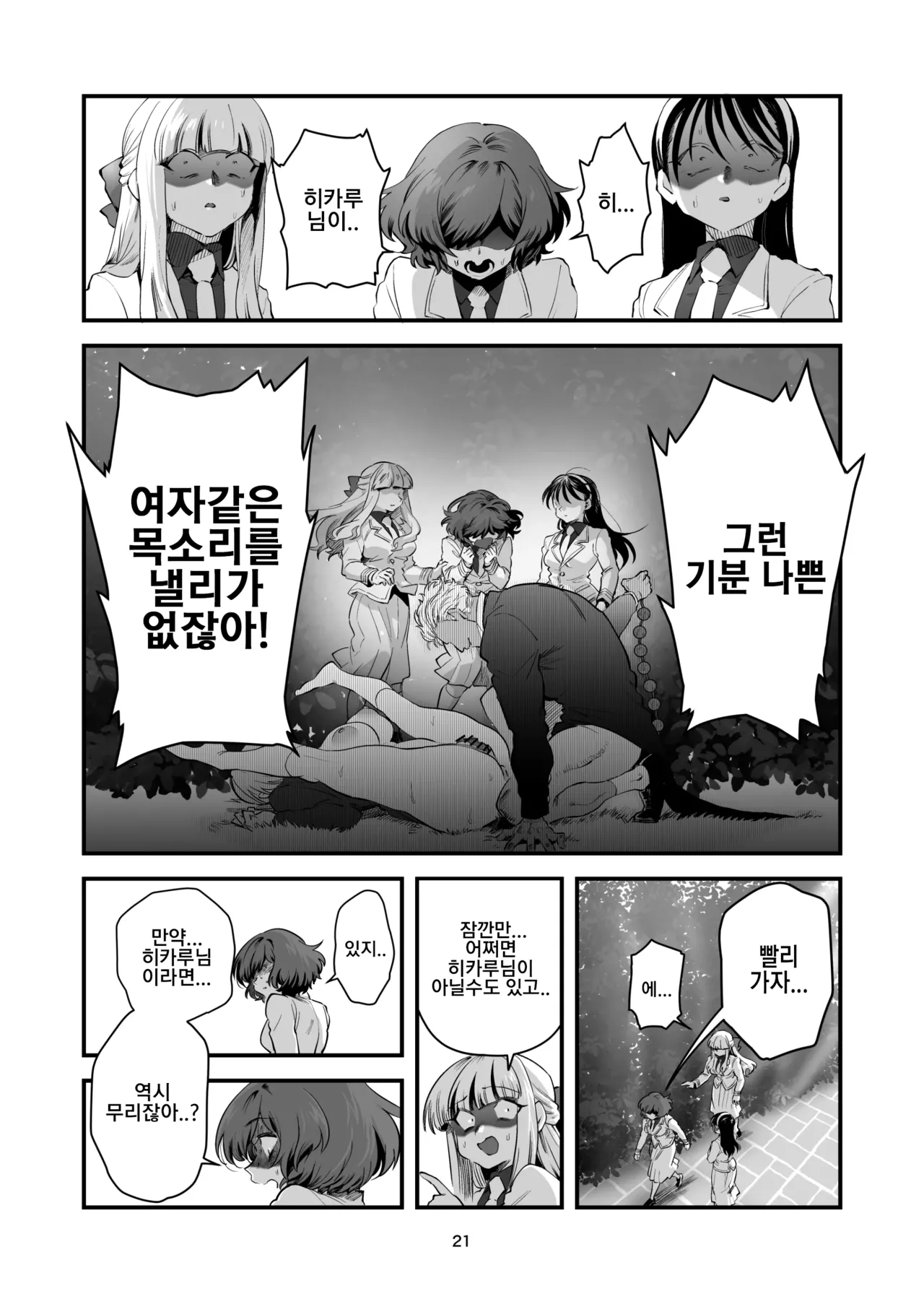 [Yoshiya-dou (Yoshiya Nazuna)] Hikaru-kun wa Oshimai. | 히카루군은 끝 [Korean] 画像番号 21