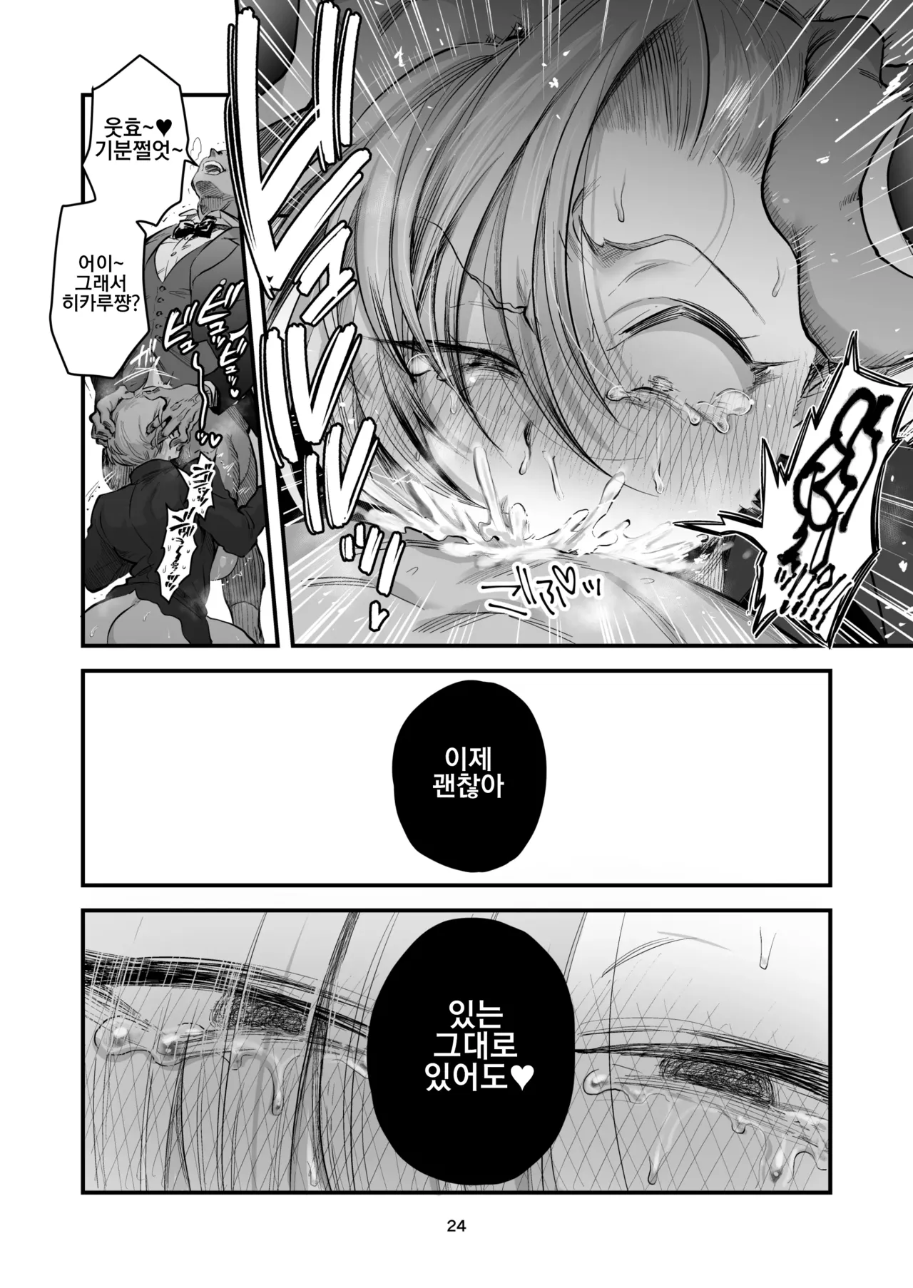 [Yoshiya-dou (Yoshiya Nazuna)] Hikaru-kun wa Oshimai. | 히카루군은 끝 [Korean] 画像番号 24