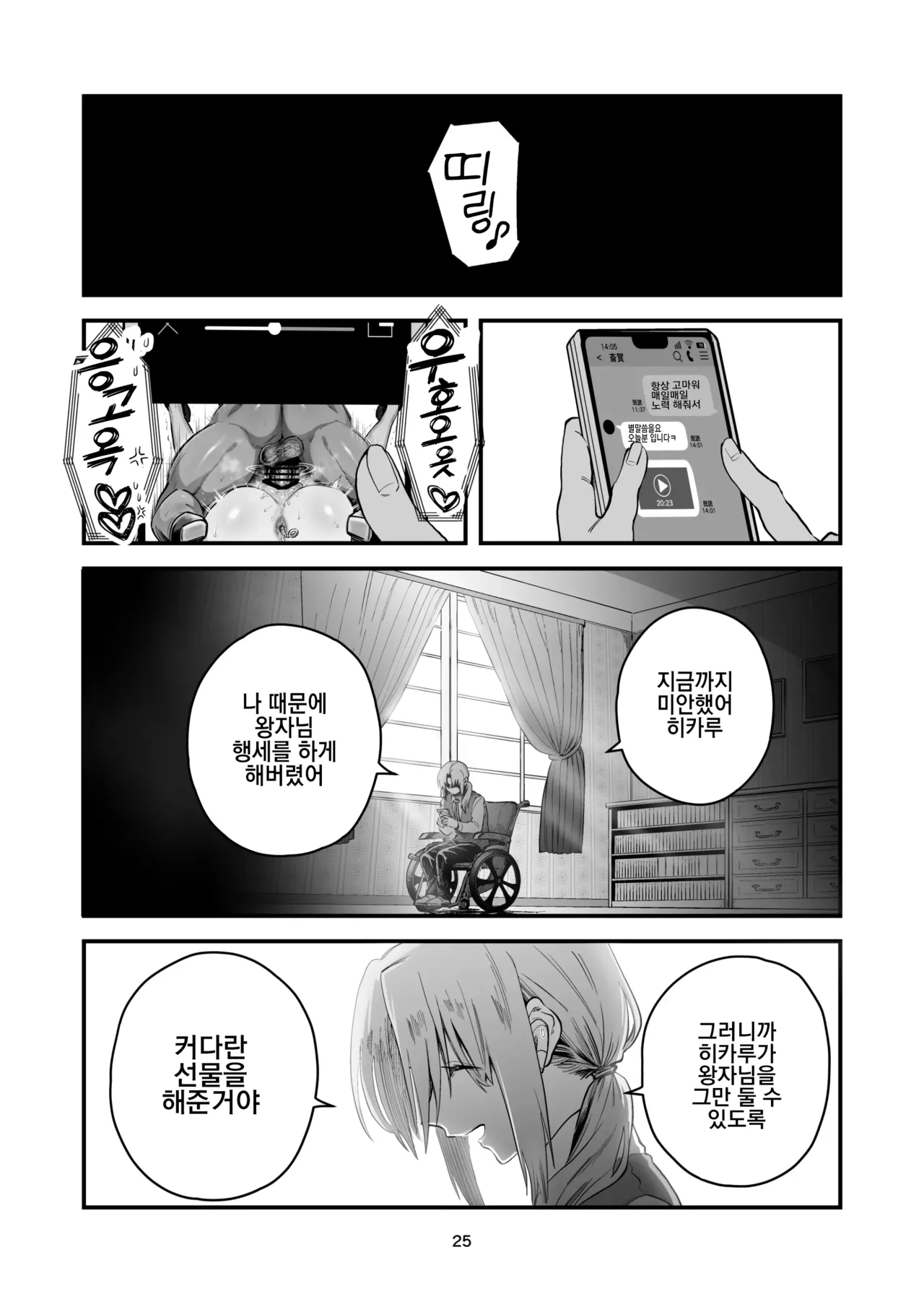 [Yoshiya-dou (Yoshiya Nazuna)] Hikaru-kun wa Oshimai. | 히카루군은 끝 [Korean] 画像番号 25