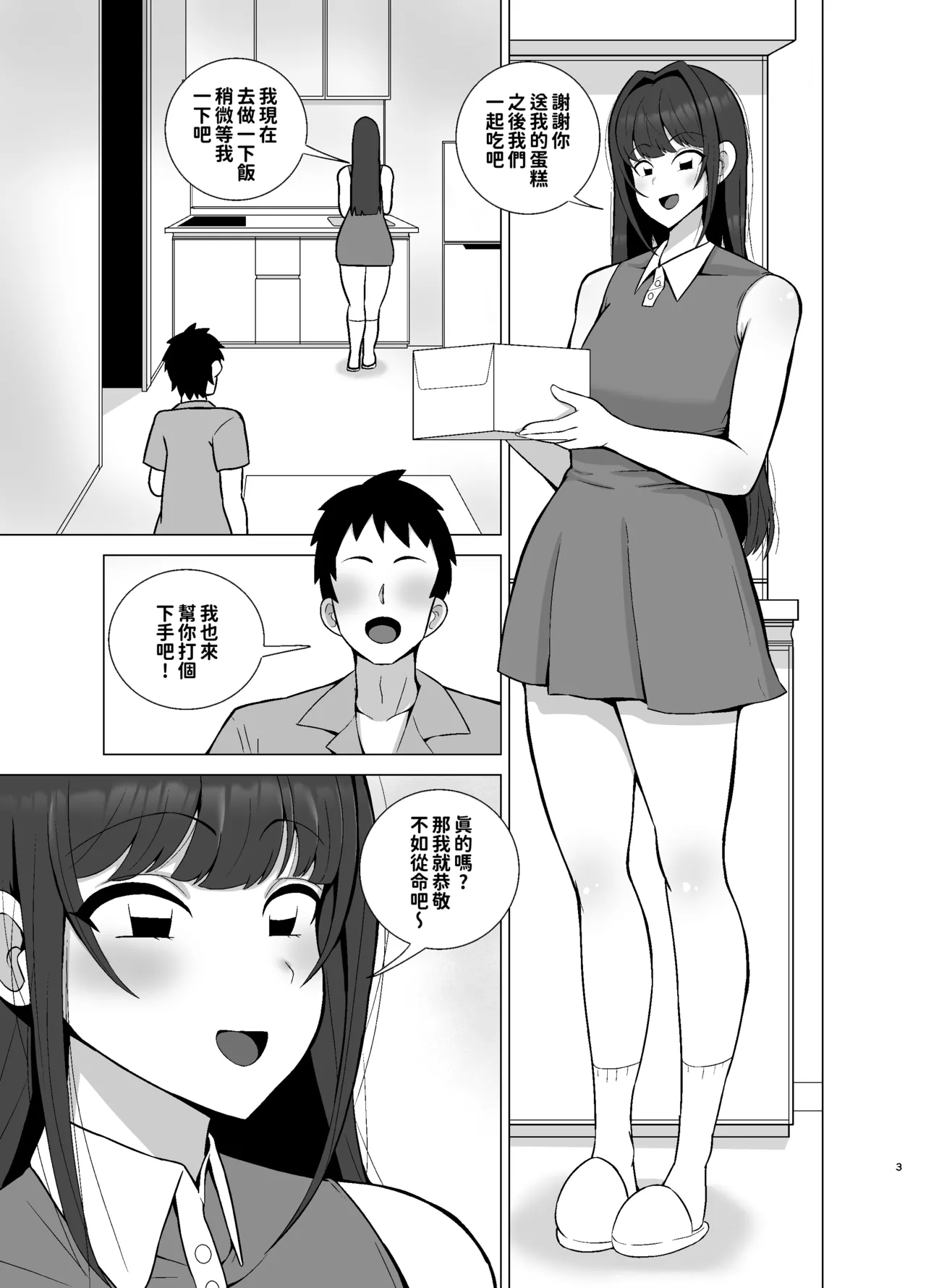 [Tokkuni Tokku (Shamidou Maichimonji)] Kanojo no Tomodachi wa Dosukebe Kasshoku Gal | 女友的閨蜜是淫蕩騒貨黑皮巨奶辣妹 [Chinese] [紅必登個漢] 图片编号 3