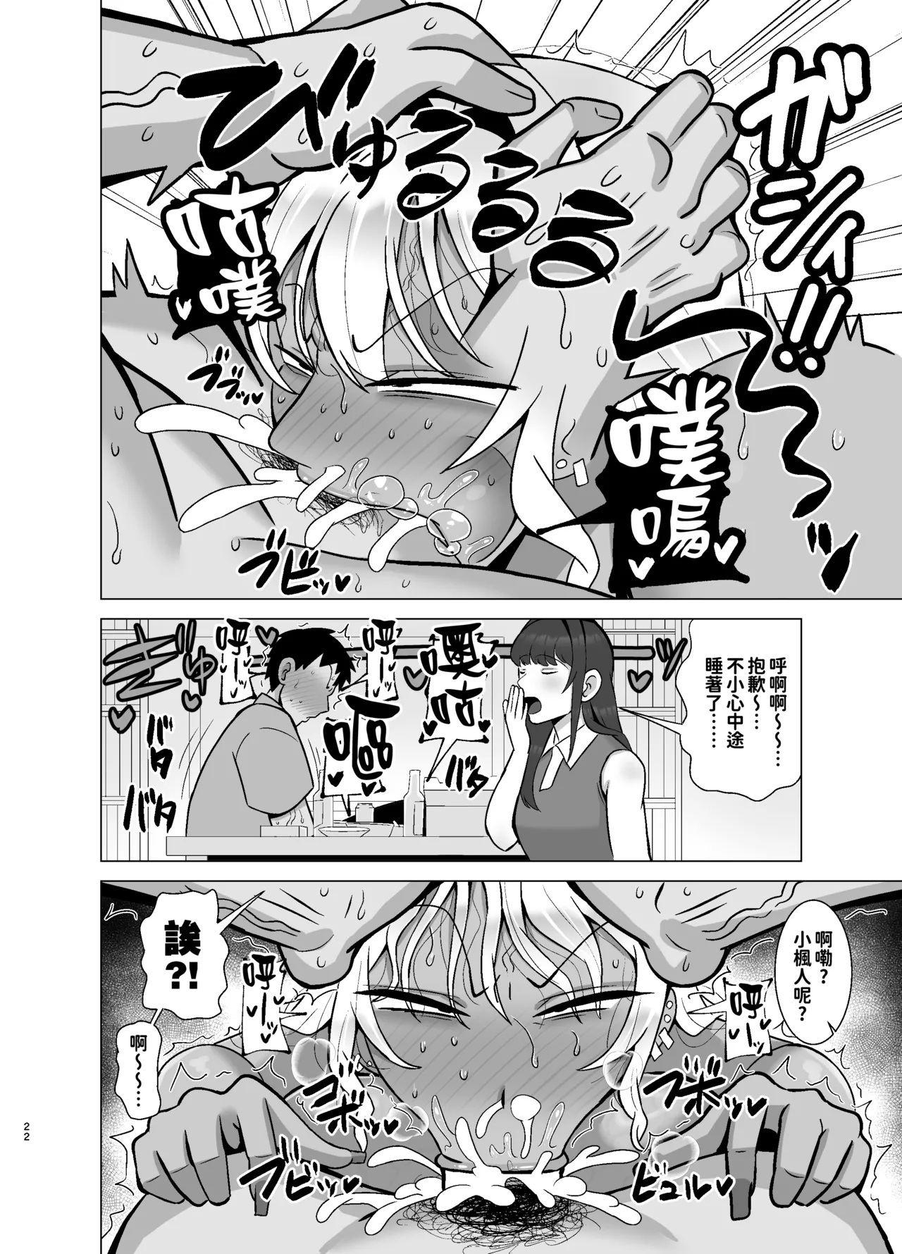 [Tokkuni Tokku (Shamidou Maichimonji)] Kanojo no Tomodachi wa Dosukebe Kasshoku Gal | 女友的閨蜜是淫蕩騒貨黑皮巨奶辣妹 [Chinese] [紅必登個漢] 图片编号 22