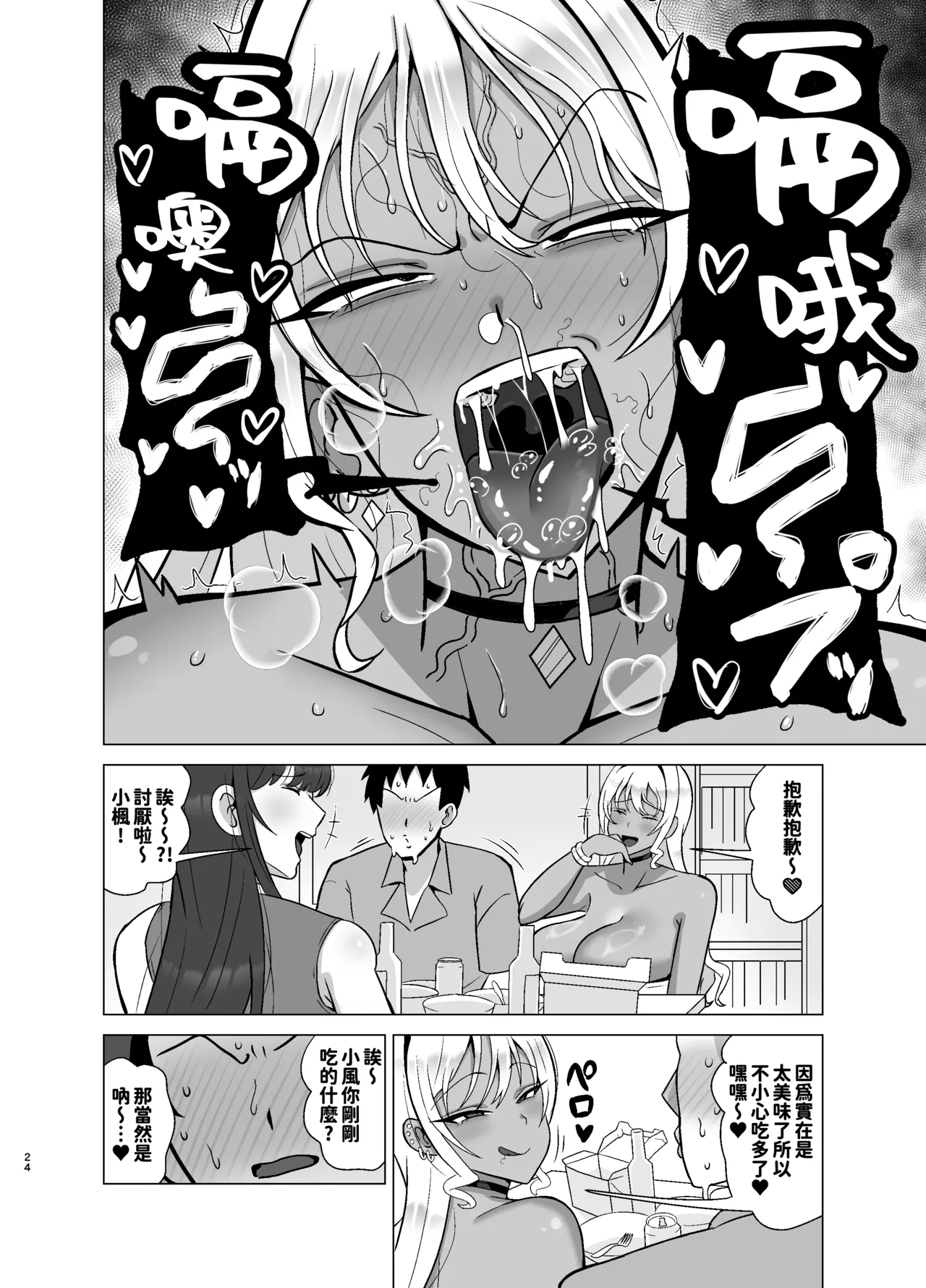 [Tokkuni Tokku (Shamidou Maichimonji)] Kanojo no Tomodachi wa Dosukebe Kasshoku Gal | 女友的閨蜜是淫蕩騒貨黑皮巨奶辣妹 [Chinese] [紅必登個漢] 图片编号 24