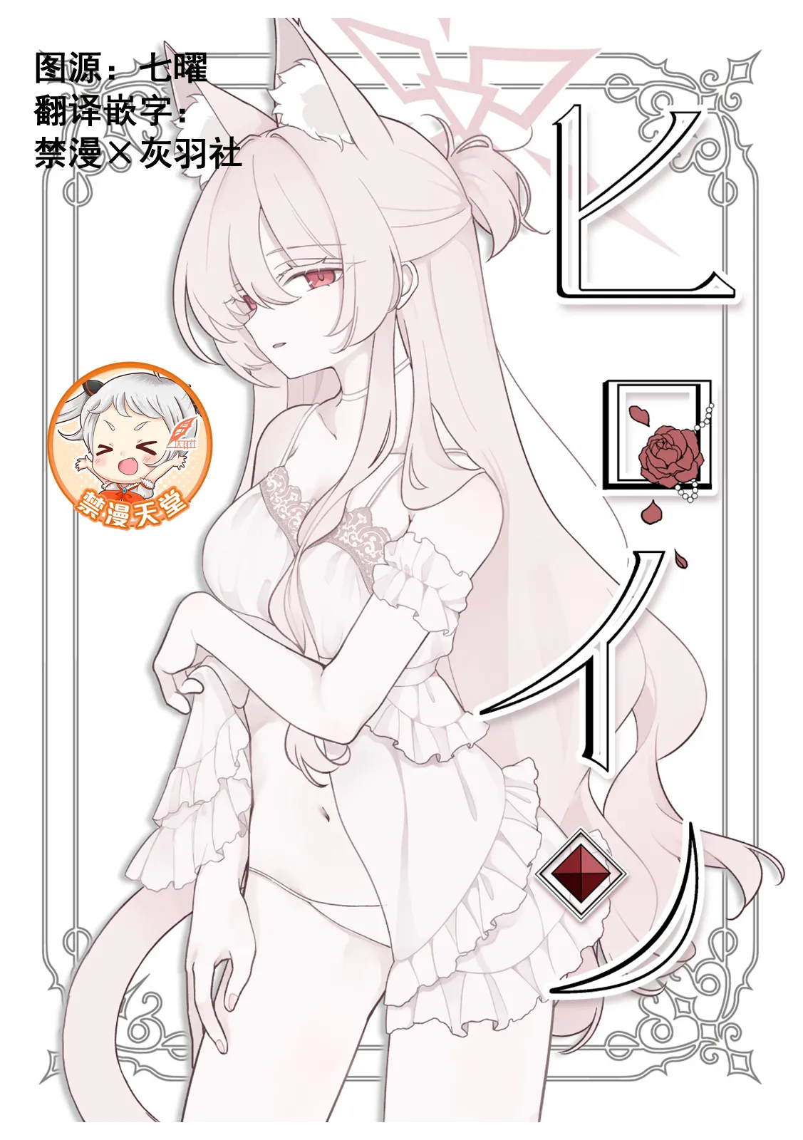 (C106) [Kyawalog (Itokawa)] Heroine (Blue Archive) [Chinese] [禁漫漢化組] изображение № 1