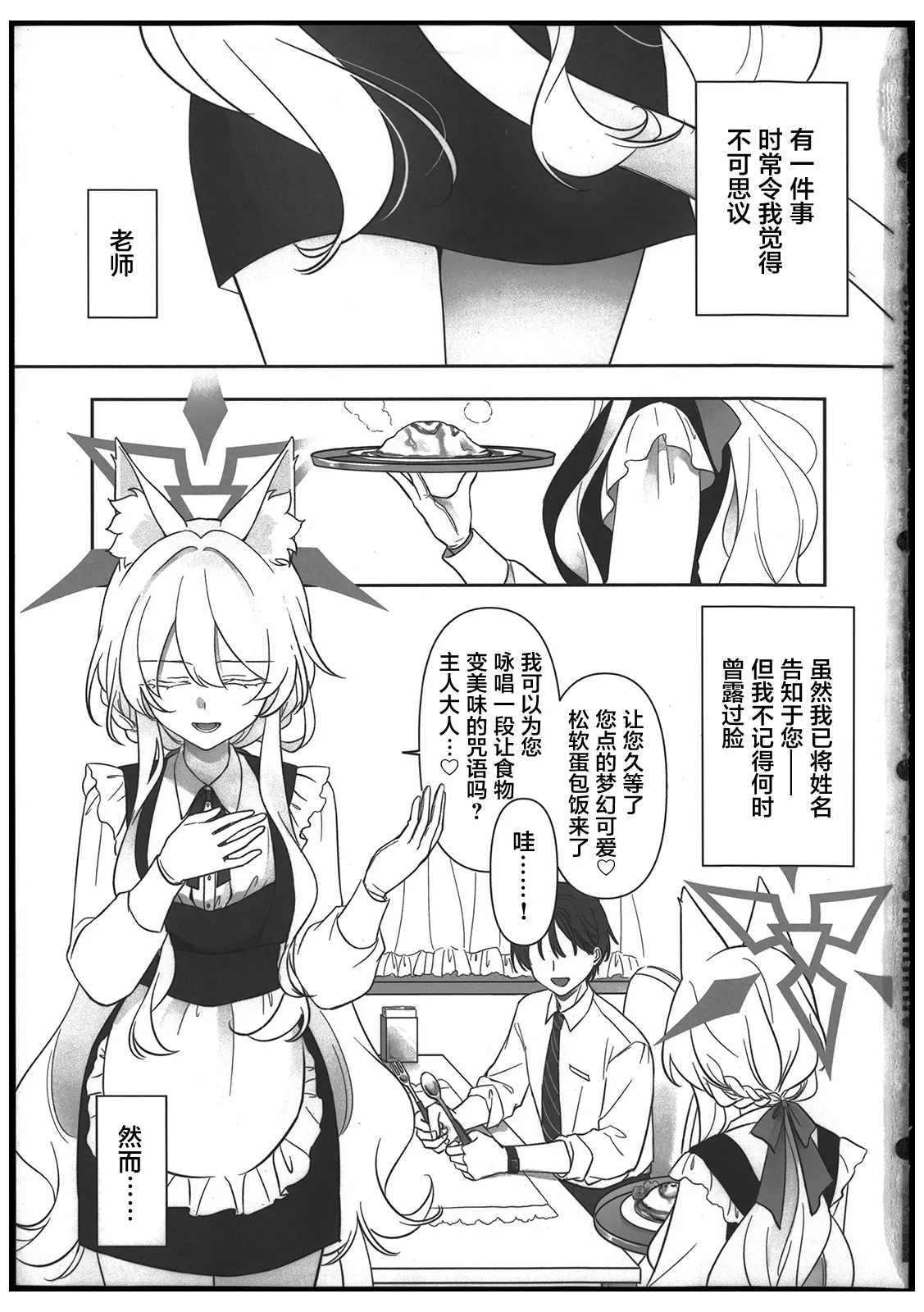 (C106) [Kyawalog (Itokawa)] Heroine (Blue Archive) [Chinese] [禁漫漢化組] изображение № 2