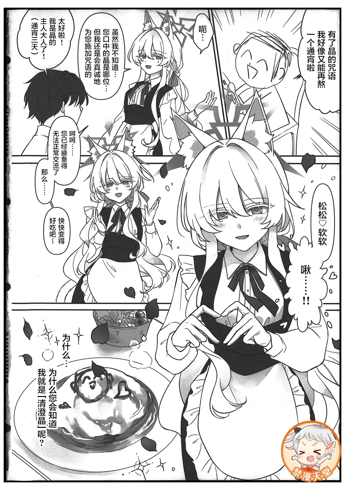 (C106) [Kyawalog (Itokawa)] Heroine (Blue Archive) [Chinese] [禁漫漢化組] изображение № 3