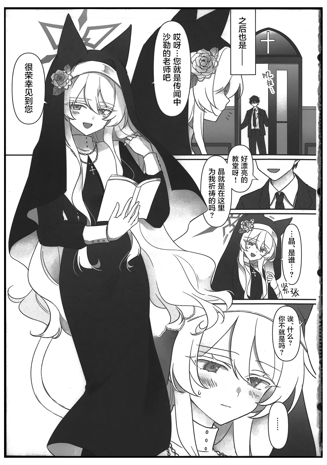 (C106) [Kyawalog (Itokawa)] Heroine (Blue Archive) [Chinese] [禁漫漢化組] изображение № 4