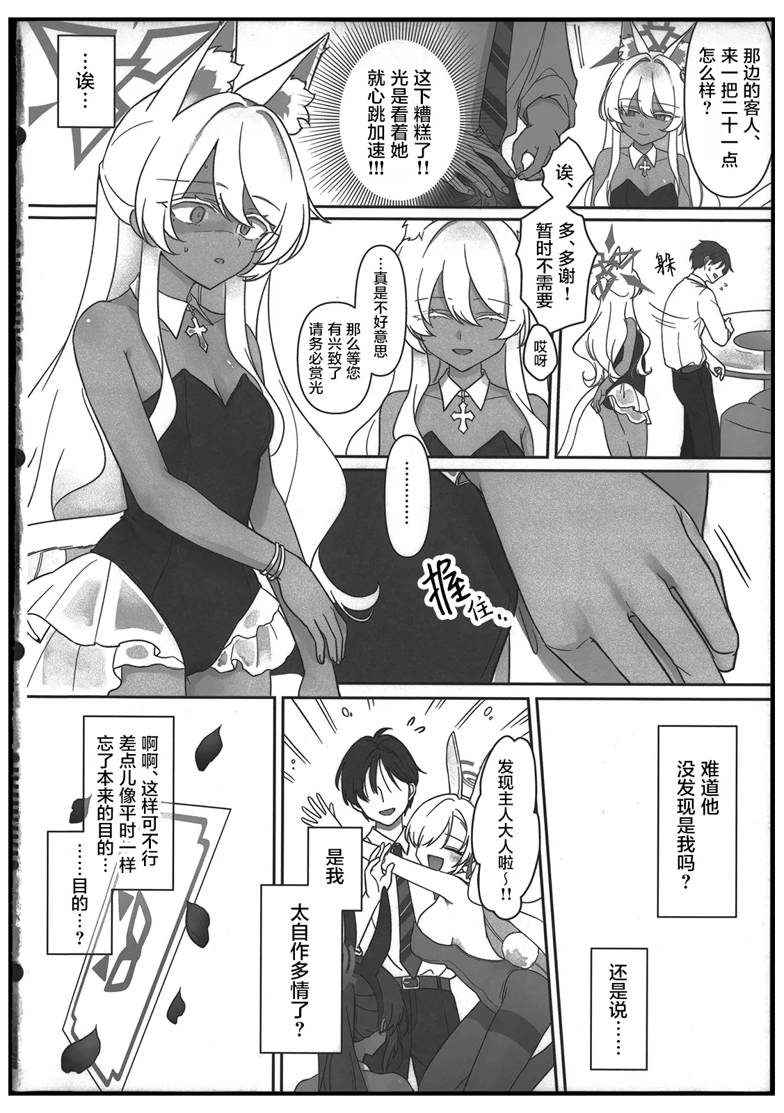 (C106) [Kyawalog (Itokawa)] Heroine (Blue Archive) [Chinese] [禁漫漢化組] изображение № 15