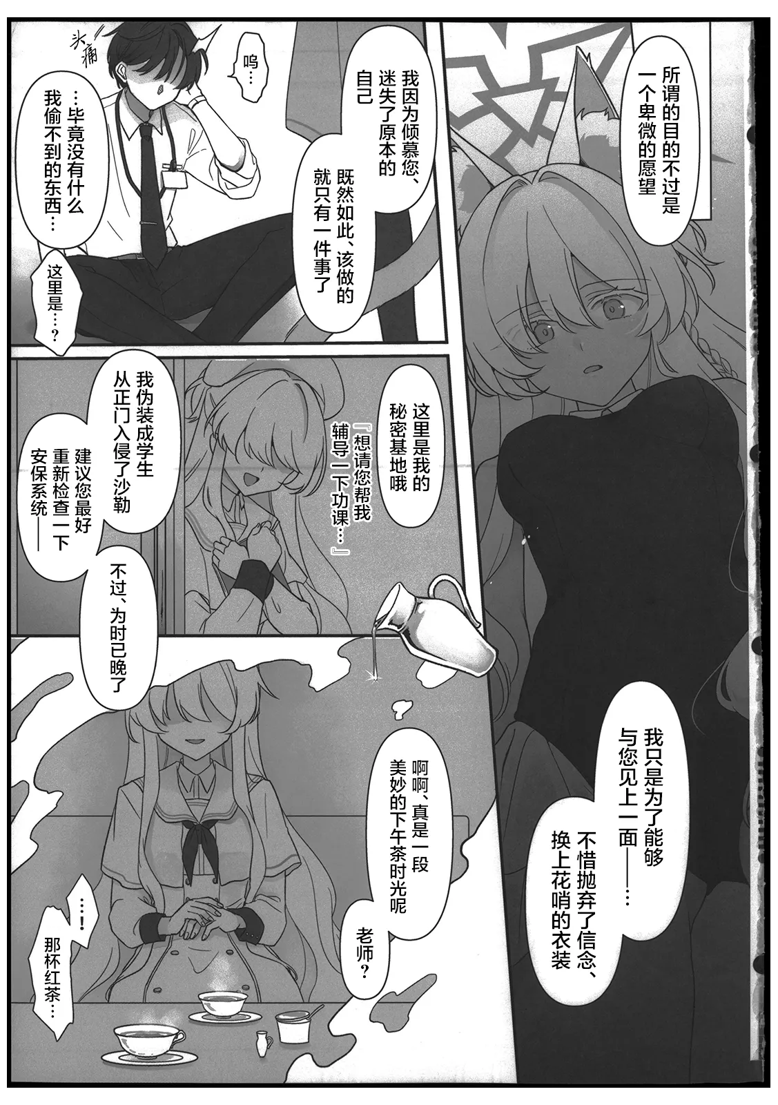 (C106) [Kyawalog (Itokawa)] Heroine (Blue Archive) [Chinese] [禁漫漢化組] изображение № 16