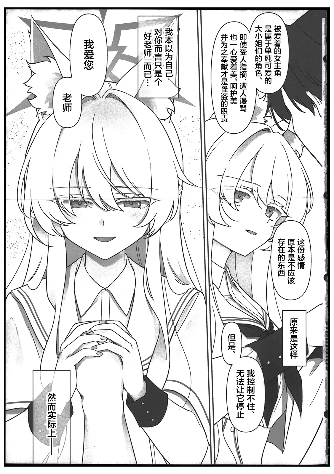 (C106) [Kyawalog (Itokawa)] Heroine (Blue Archive) [Chinese] [禁漫漢化組] изображение № 18