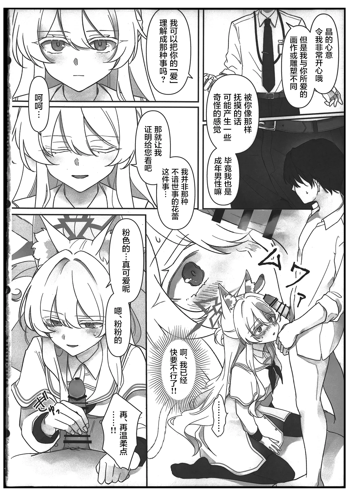 (C106) [Kyawalog (Itokawa)] Heroine (Blue Archive) [Chinese] [禁漫漢化組] изображение № 19