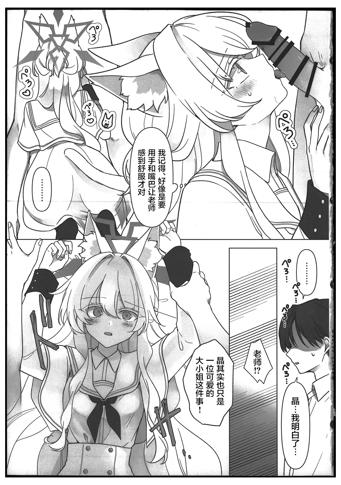 (C106) [Kyawalog (Itokawa)] Heroine (Blue Archive) [Chinese] [禁漫漢化組] изображение № 20