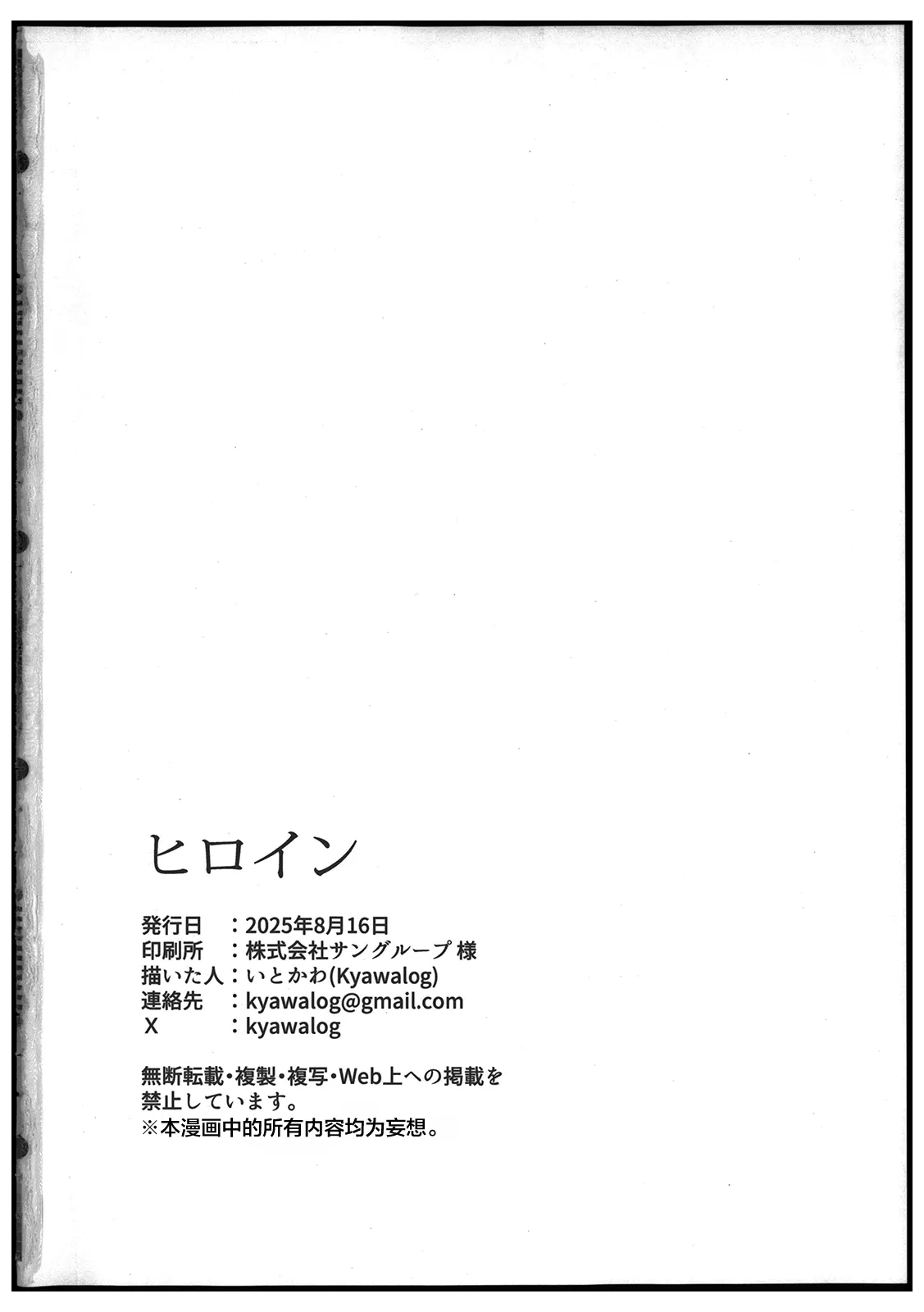 (C106) [Kyawalog (Itokawa)] Heroine (Blue Archive) [Chinese] [禁漫漢化組] изображение № 25