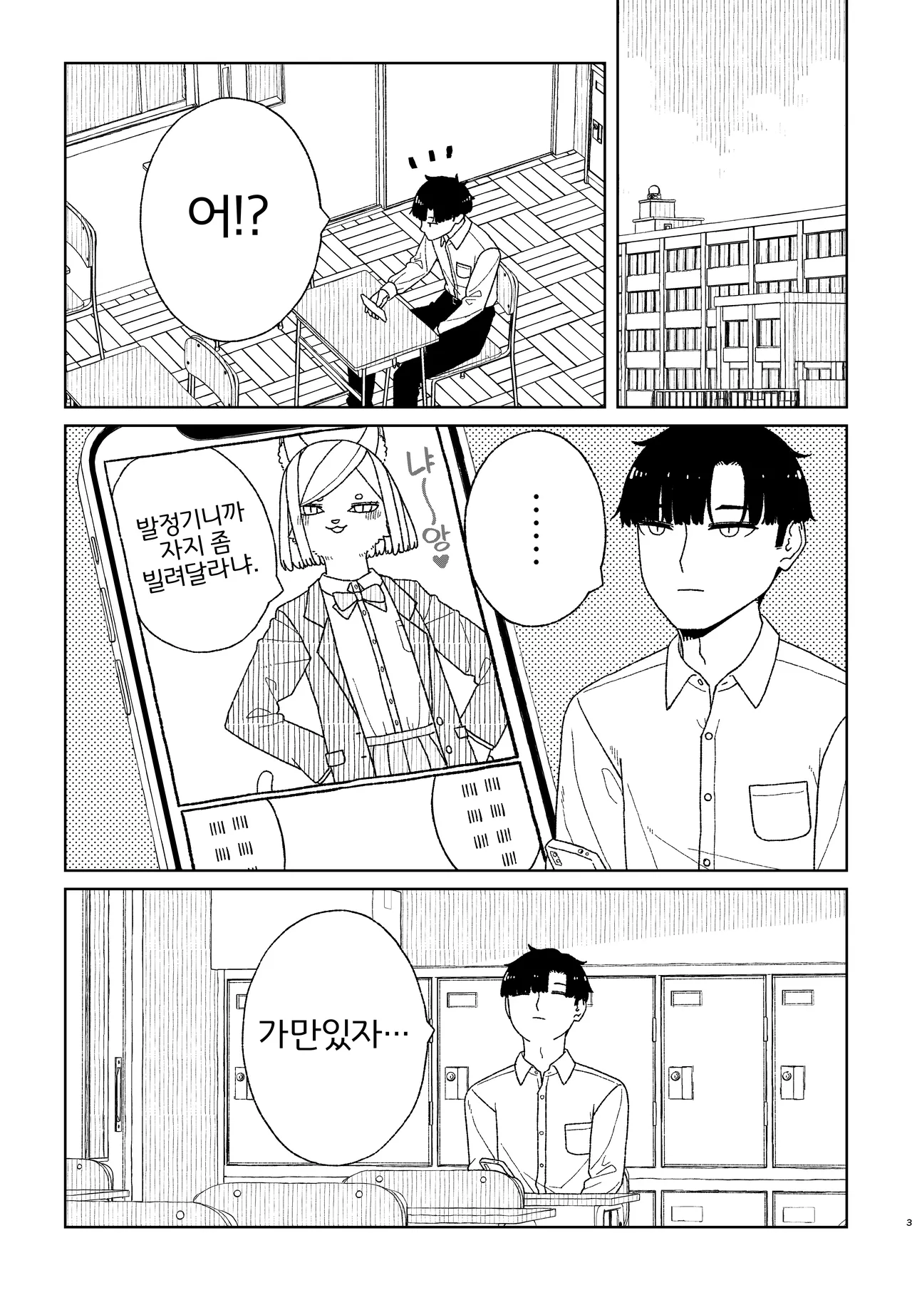 [Osanpo Milk (Mutsuna Yajiro)] Neko no Te「wo」Karitai [Korean] [LWND] 이미지 번호 3