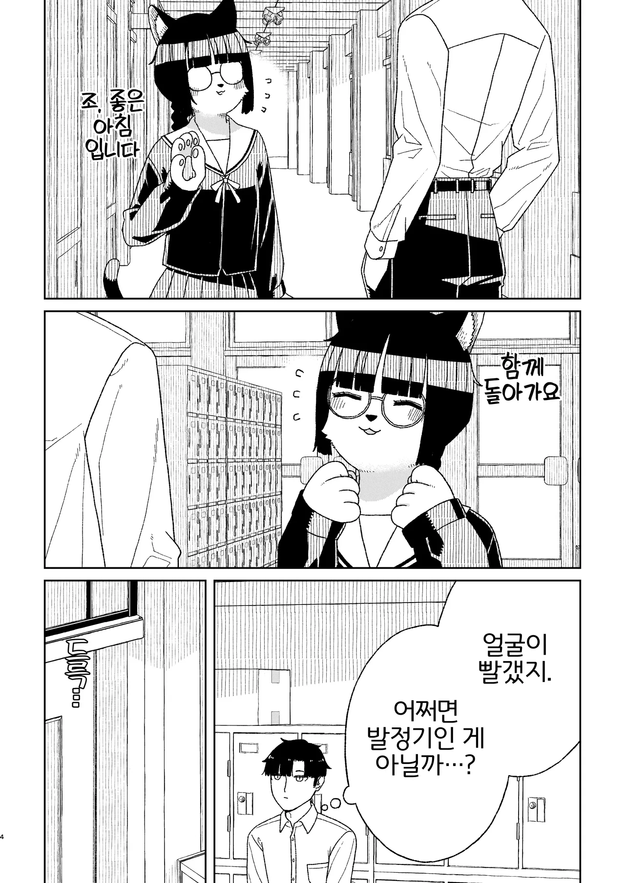 [Osanpo Milk (Mutsuna Yajiro)] Neko no Te「wo」Karitai [Korean] [LWND] 이미지 번호 4