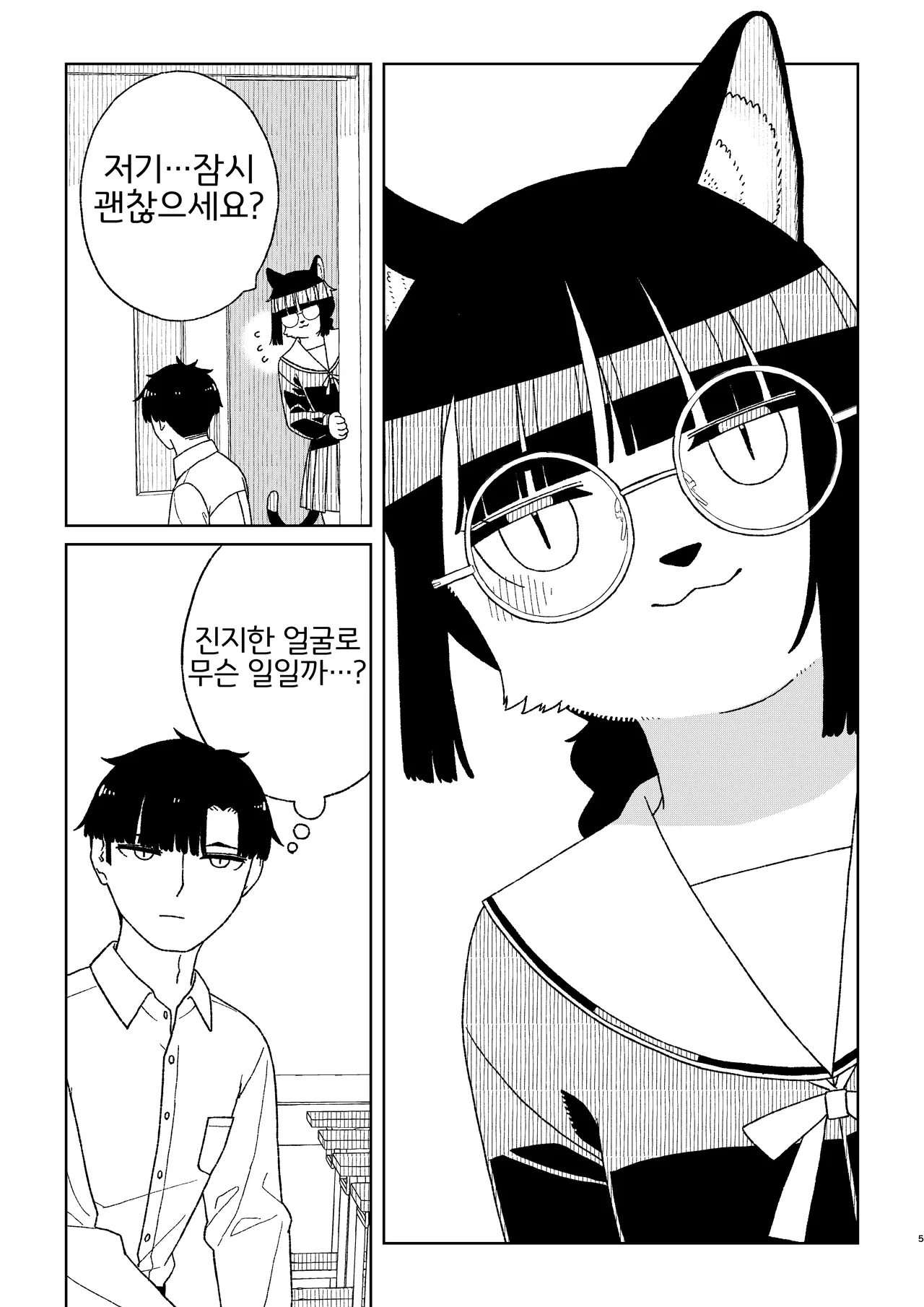 [Osanpo Milk (Mutsuna Yajiro)] Neko no Te「wo」Karitai [Korean] [LWND] 이미지 번호 5