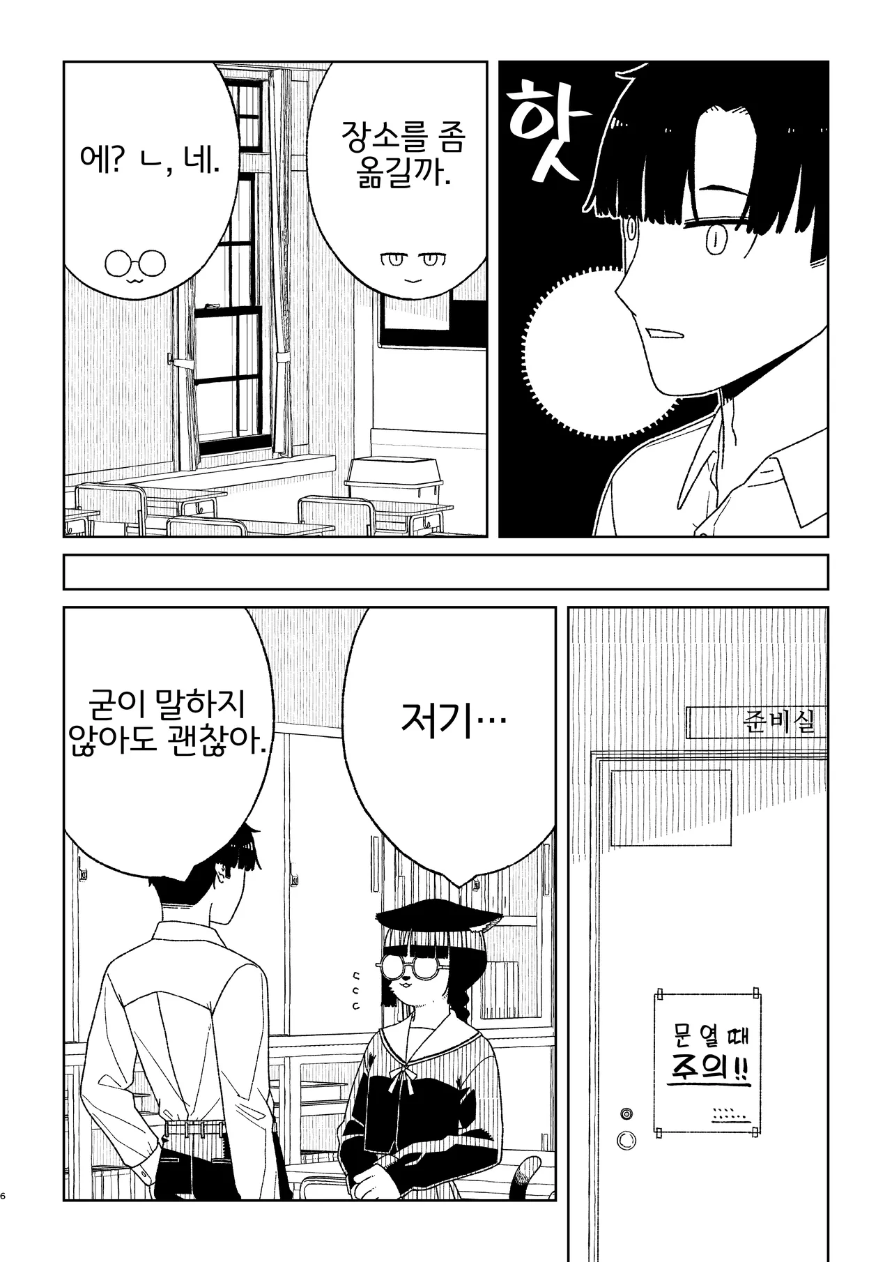 [Osanpo Milk (Mutsuna Yajiro)] Neko no Te「wo」Karitai [Korean] [LWND] 이미지 번호 6