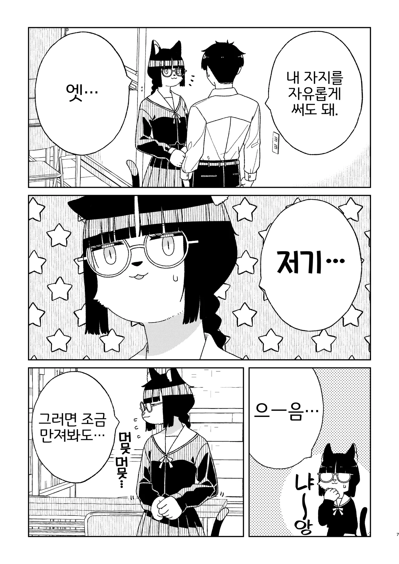 [Osanpo Milk (Mutsuna Yajiro)] Neko no Te「wo」Karitai [Korean] [LWND] 이미지 번호 7