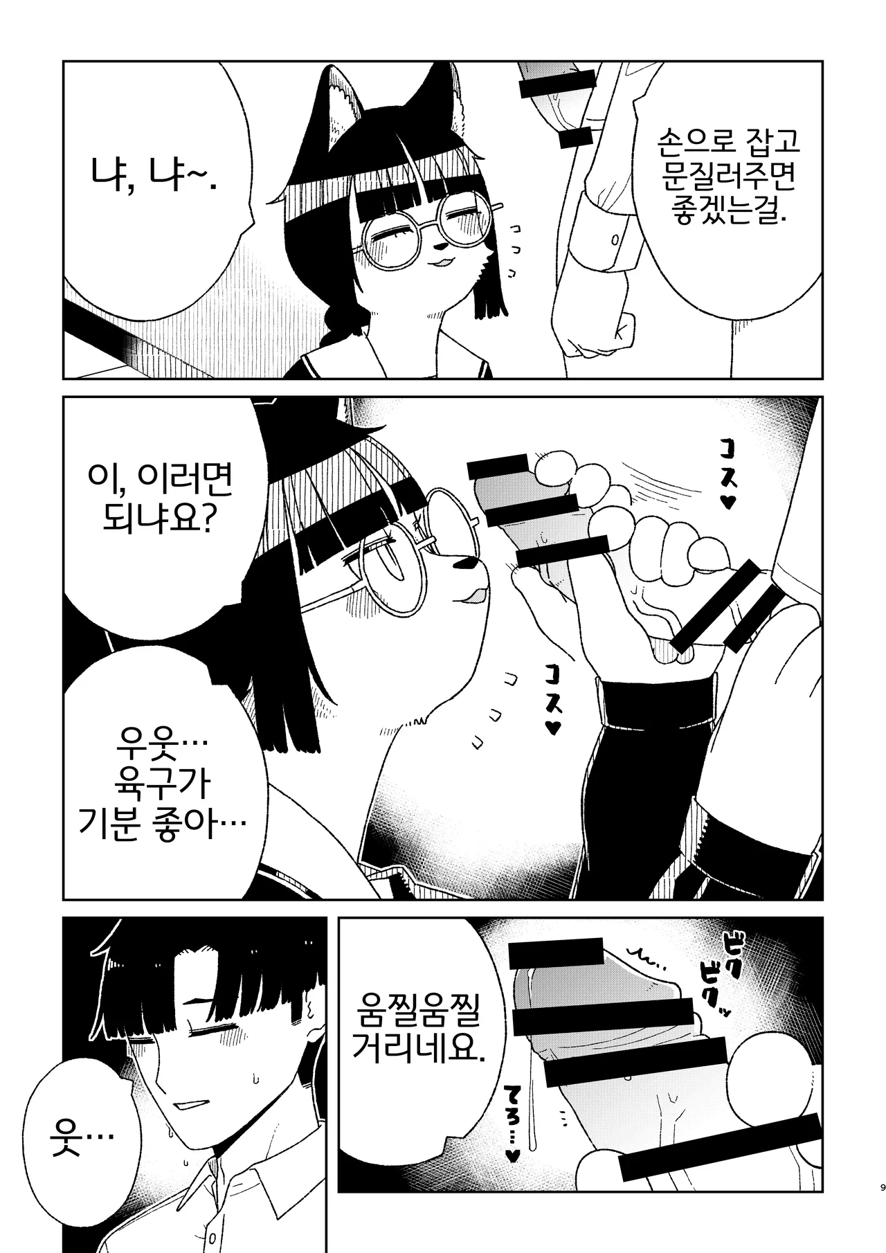 [Osanpo Milk (Mutsuna Yajiro)] Neko no Te「wo」Karitai [Korean] [LWND] 이미지 번호 9