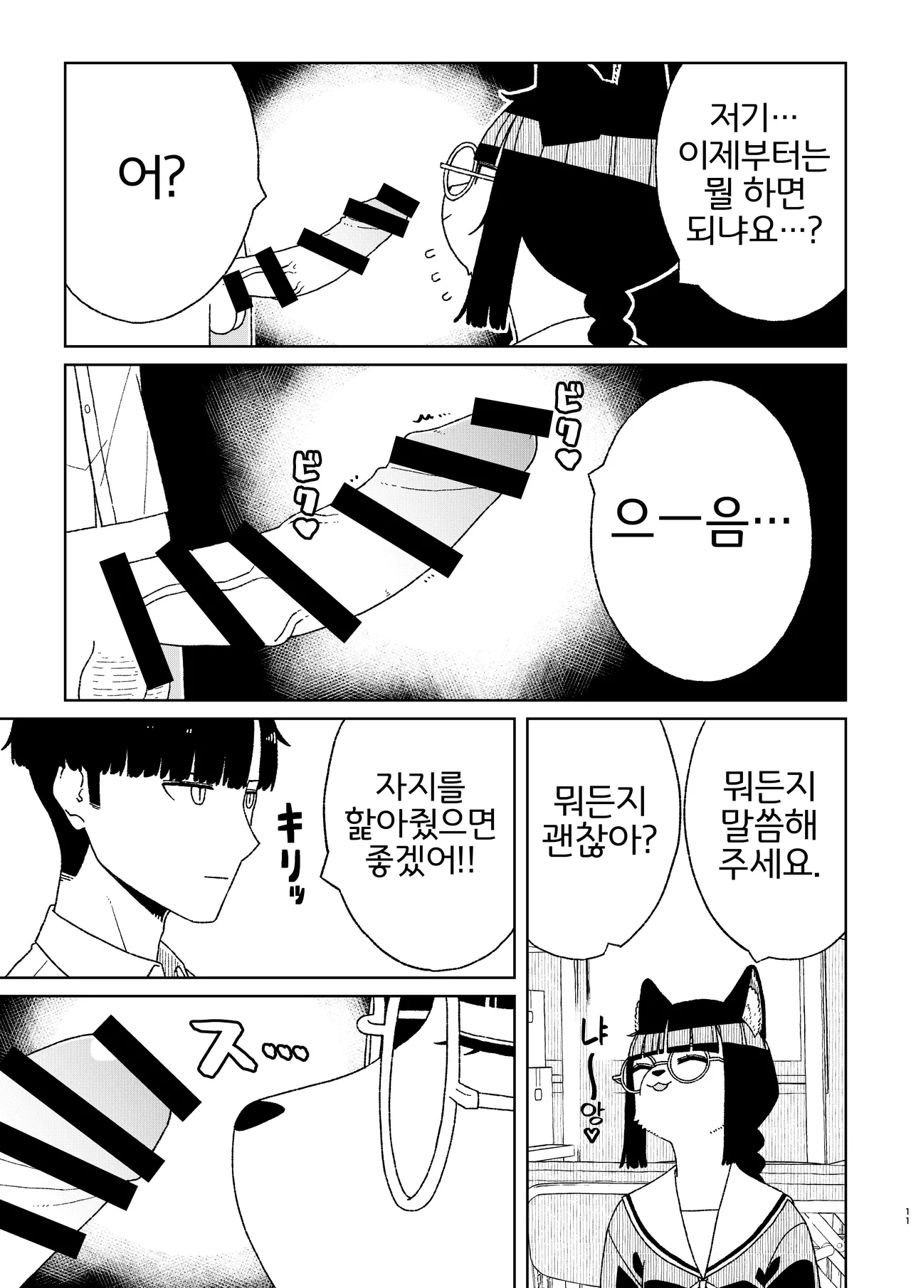 [Osanpo Milk (Mutsuna Yajiro)] Neko no Te「wo」Karitai [Korean] [LWND] 이미지 번호 11