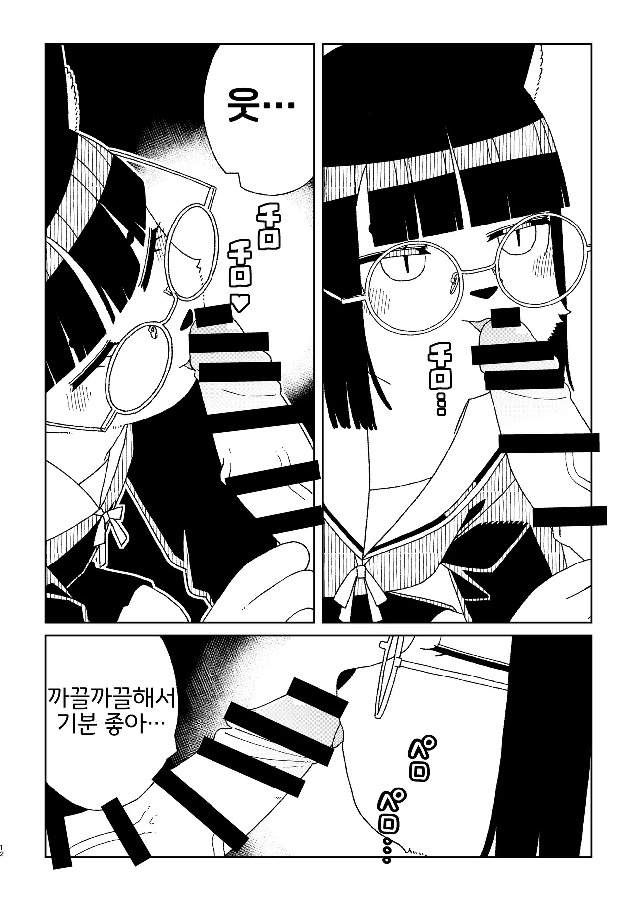 [Osanpo Milk (Mutsuna Yajiro)] Neko no Te「wo」Karitai [Korean] [LWND] 이미지 번호 12