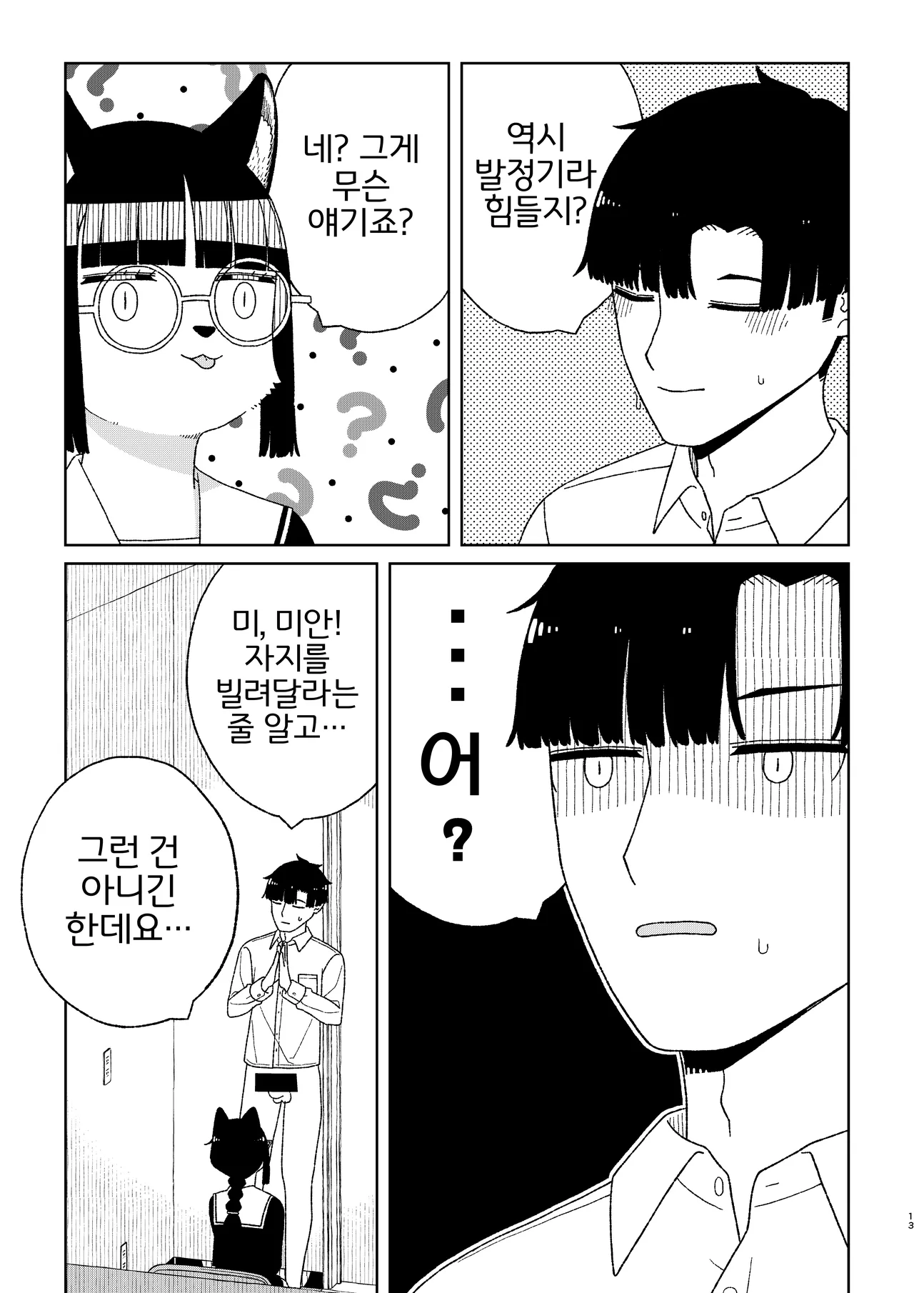 [Osanpo Milk (Mutsuna Yajiro)] Neko no Te「wo」Karitai [Korean] [LWND] 이미지 번호 13