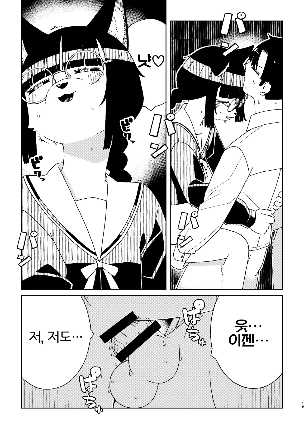 [Osanpo Milk (Mutsuna Yajiro)] Neko no Te「wo」Karitai [Korean] [LWND] 이미지 번호 19