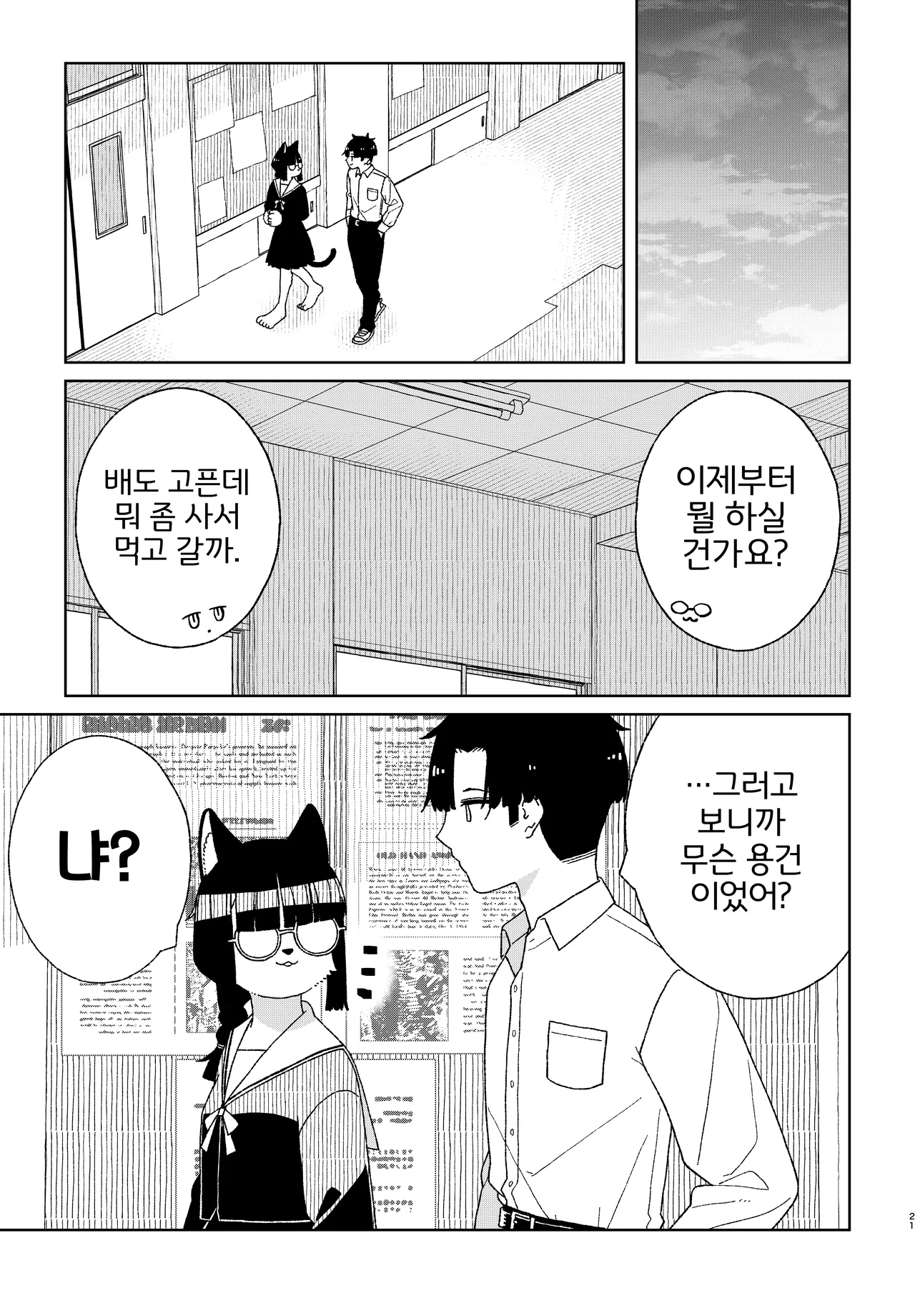 [Osanpo Milk (Mutsuna Yajiro)] Neko no Te「wo」Karitai [Korean] [LWND] 이미지 번호 21