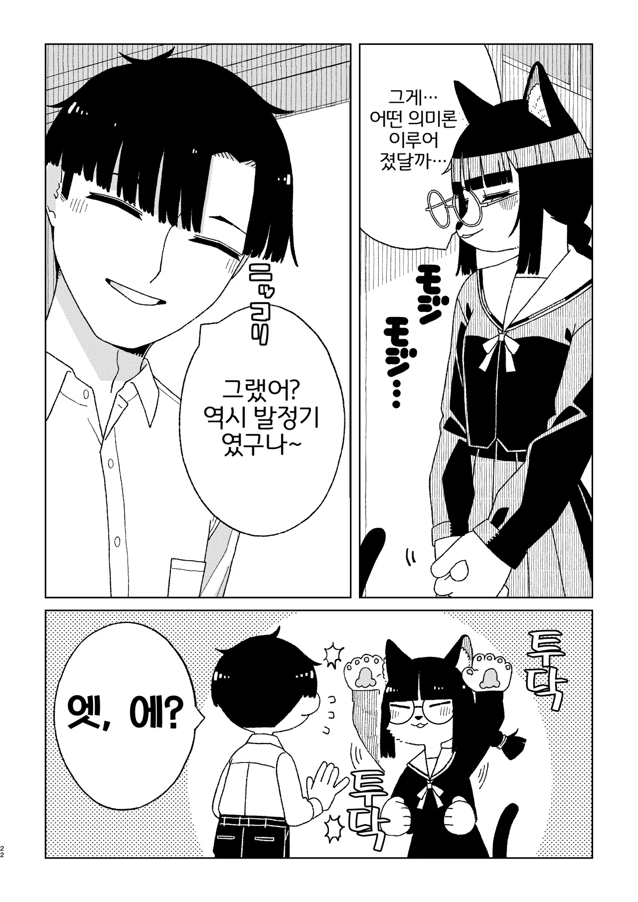 [Osanpo Milk (Mutsuna Yajiro)] Neko no Te「wo」Karitai [Korean] [LWND] 이미지 번호 22